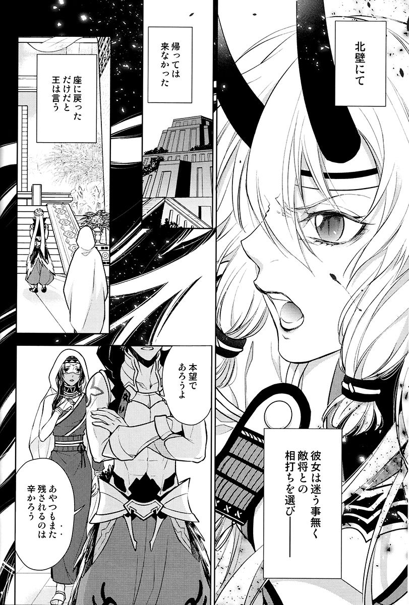 (C94) [RIX (マミヤ)] ただ青い空の下で/上 (Fate/Grand Order)