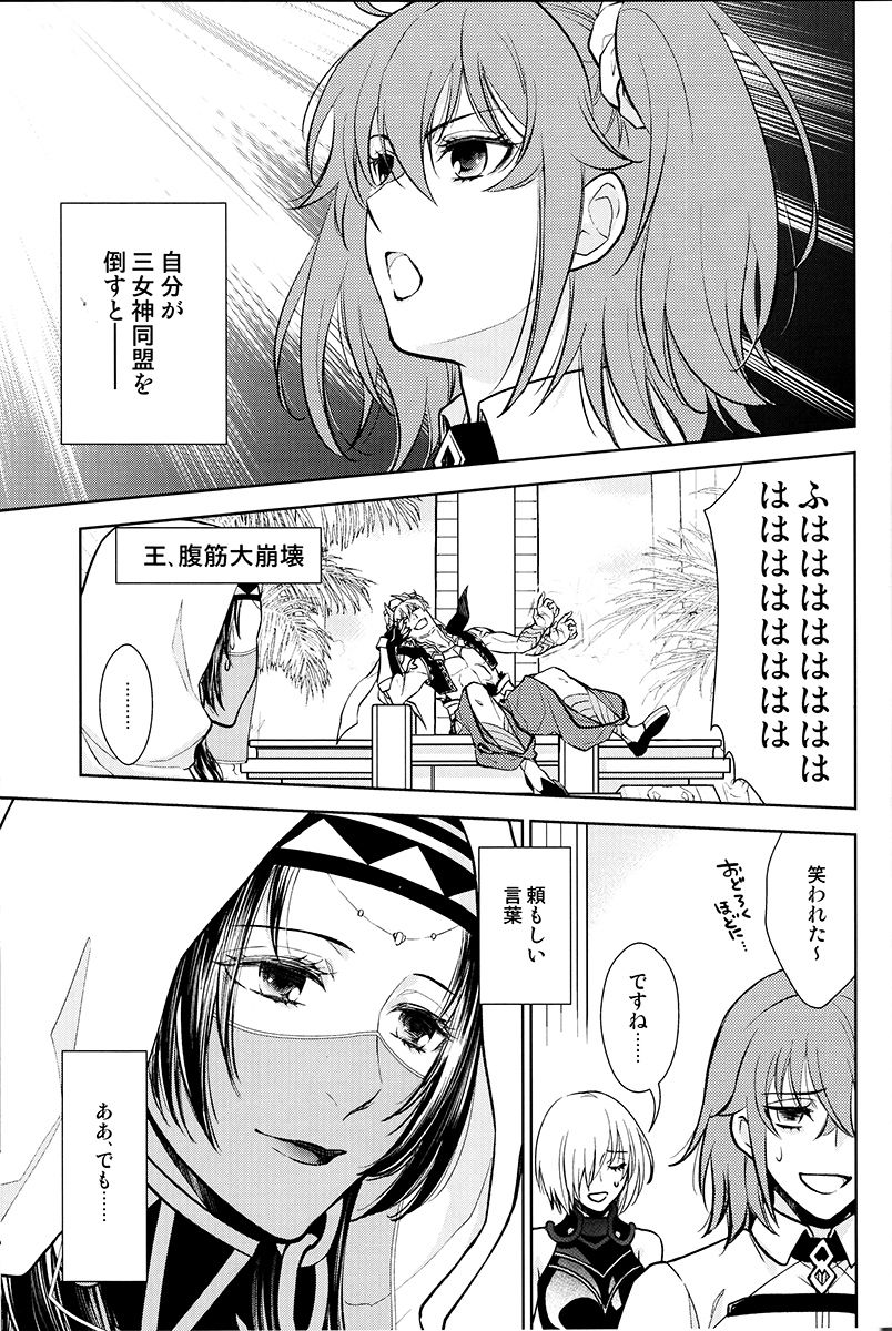 (C94) [RIX (マミヤ)] ただ青い空の下で/上 (Fate/Grand Order)