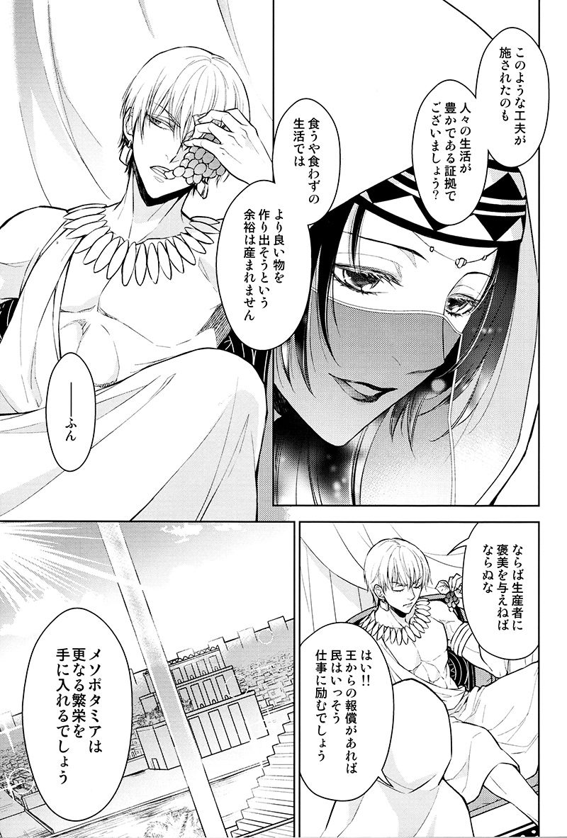 (C94) [RIX (マミヤ)] ただ青い空の下で/上 (Fate/Grand Order)