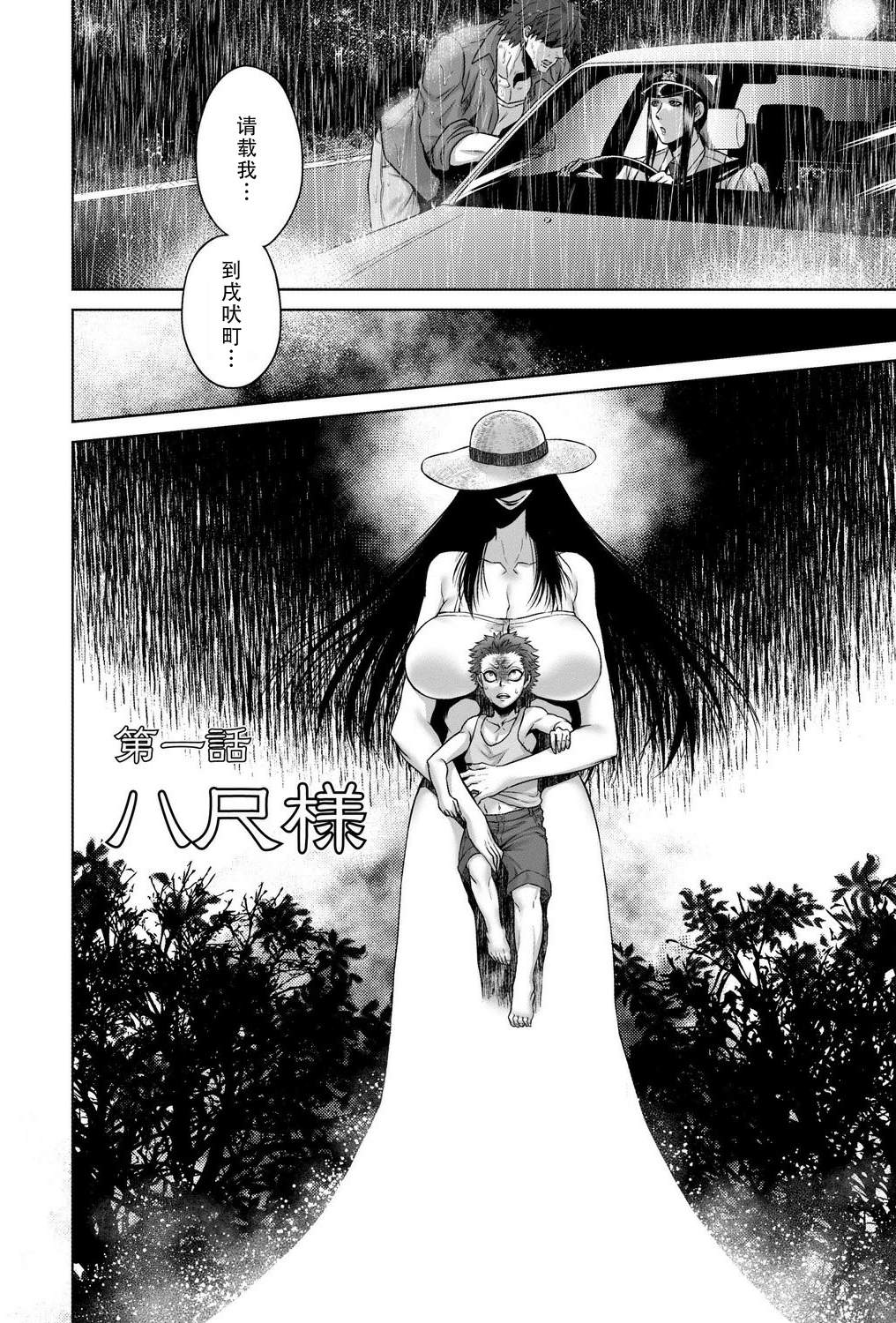 [叙火] 八尺様 (八尺八話快樂巡り 異形怪奇譚) [中国翻訳] [無修正][DL版]