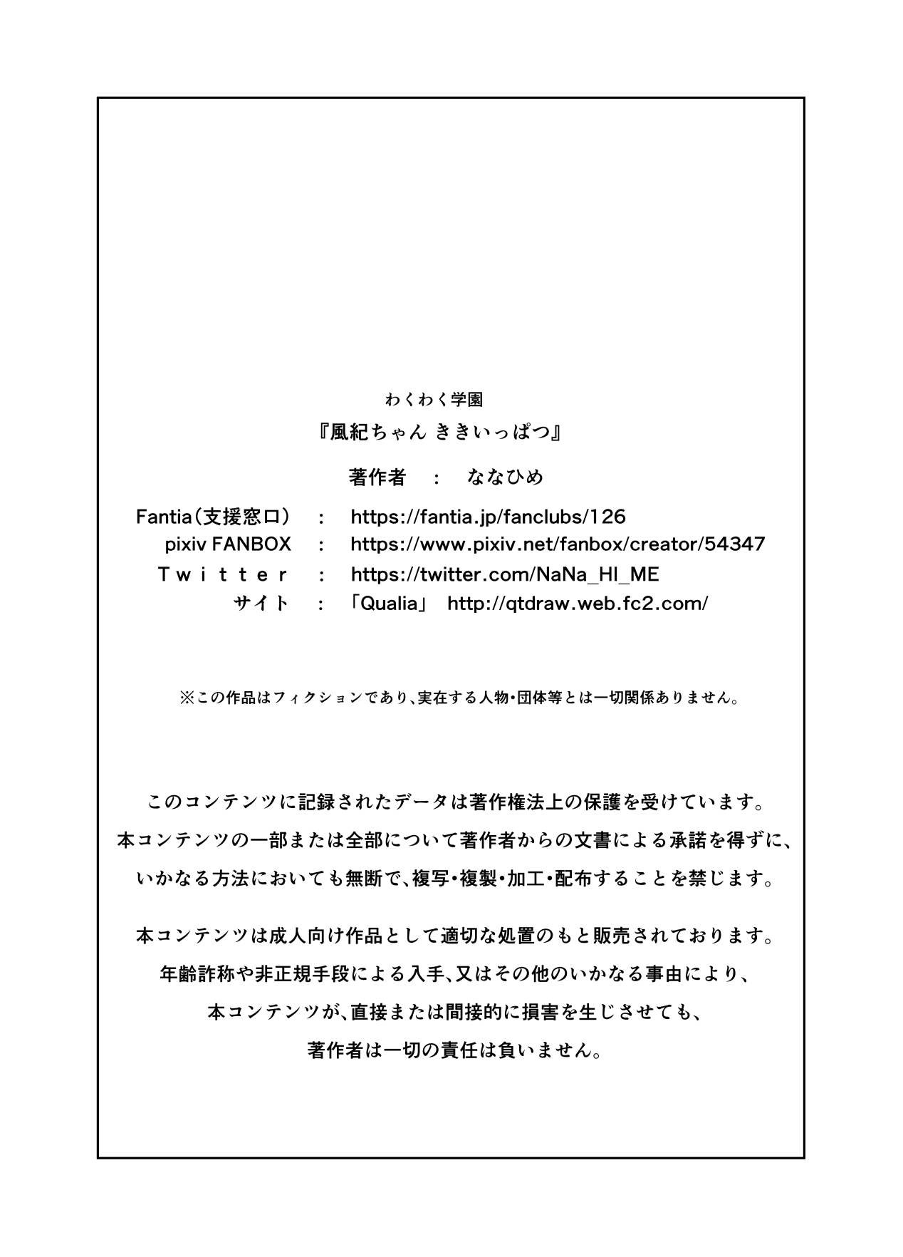 [ぼんがいちにょん (ななひめ)] 風紀ちゃん ききいっぱつ!!