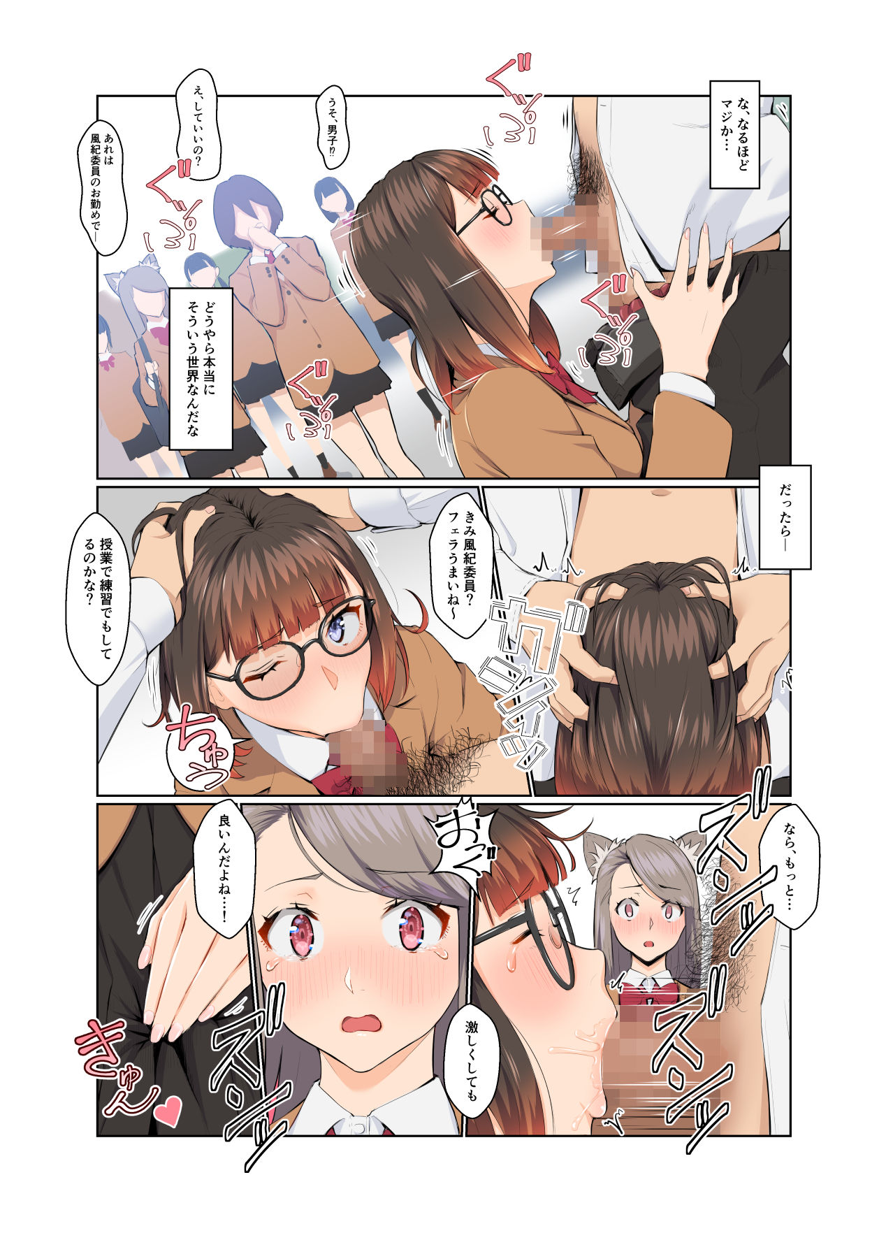 [ぼんがいちにょん (ななひめ)] 風紀ちゃん ききいっぱつ!!