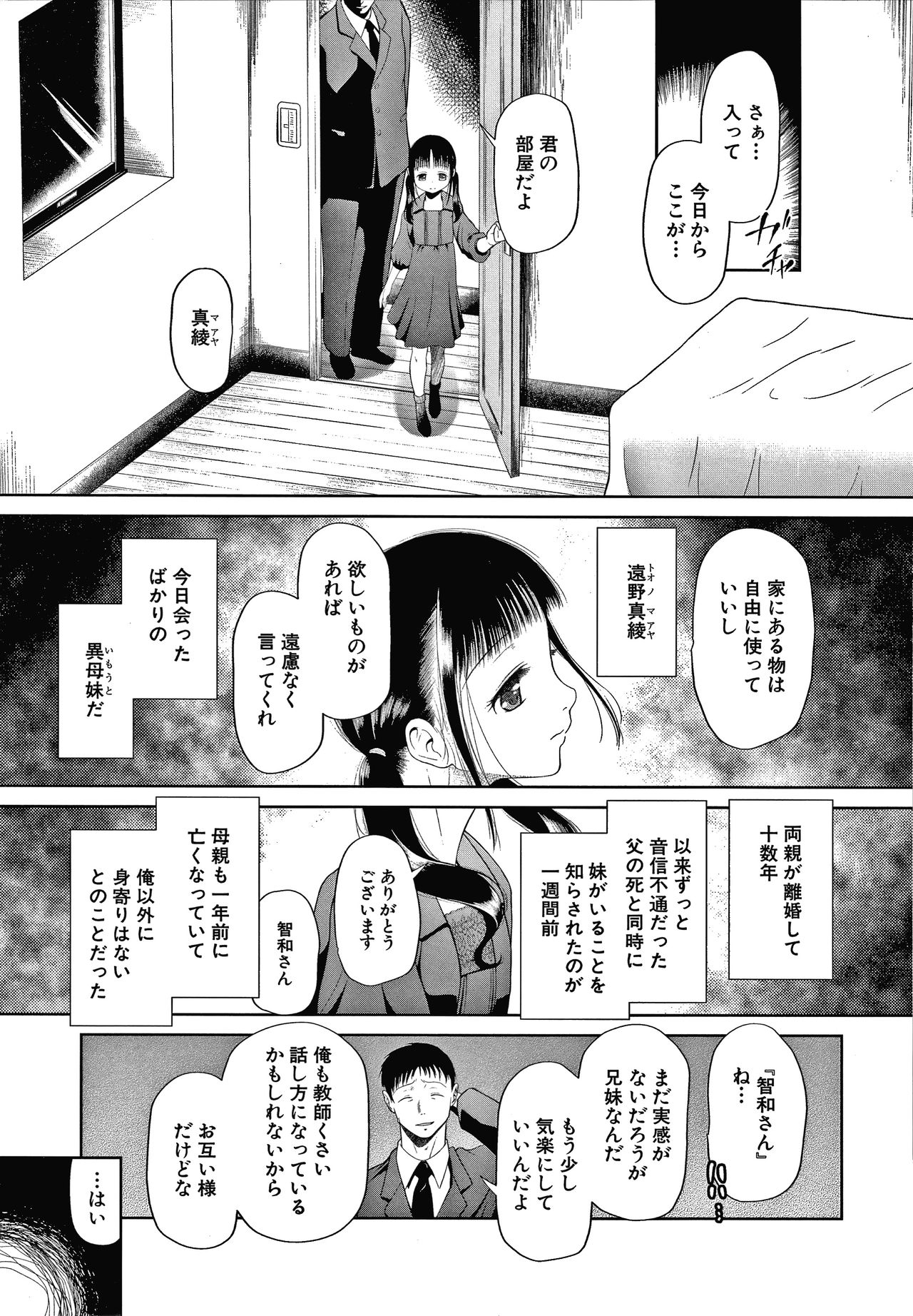 [干支門三十四] おさない悪戯