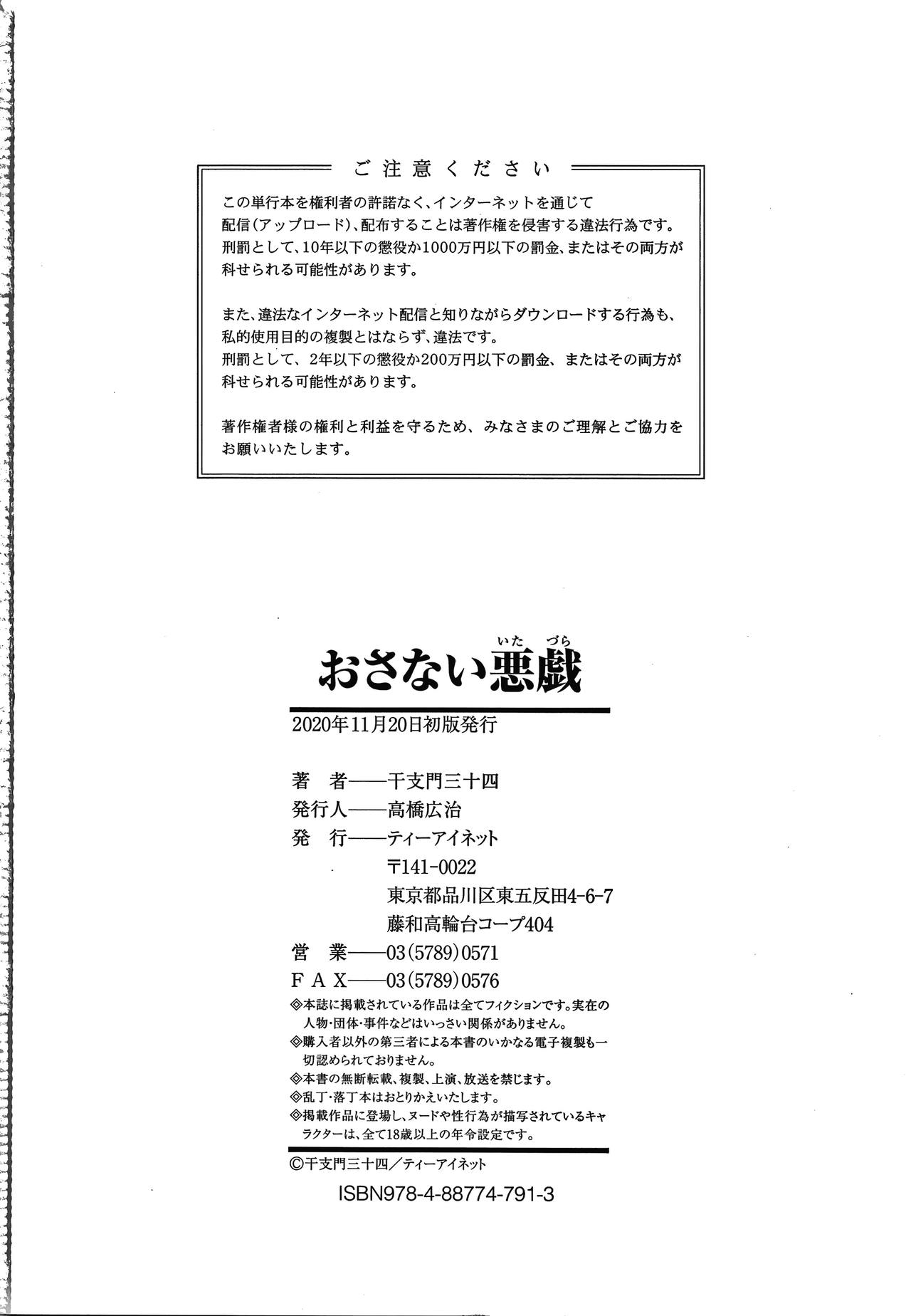 [干支門三十四] おさない悪戯