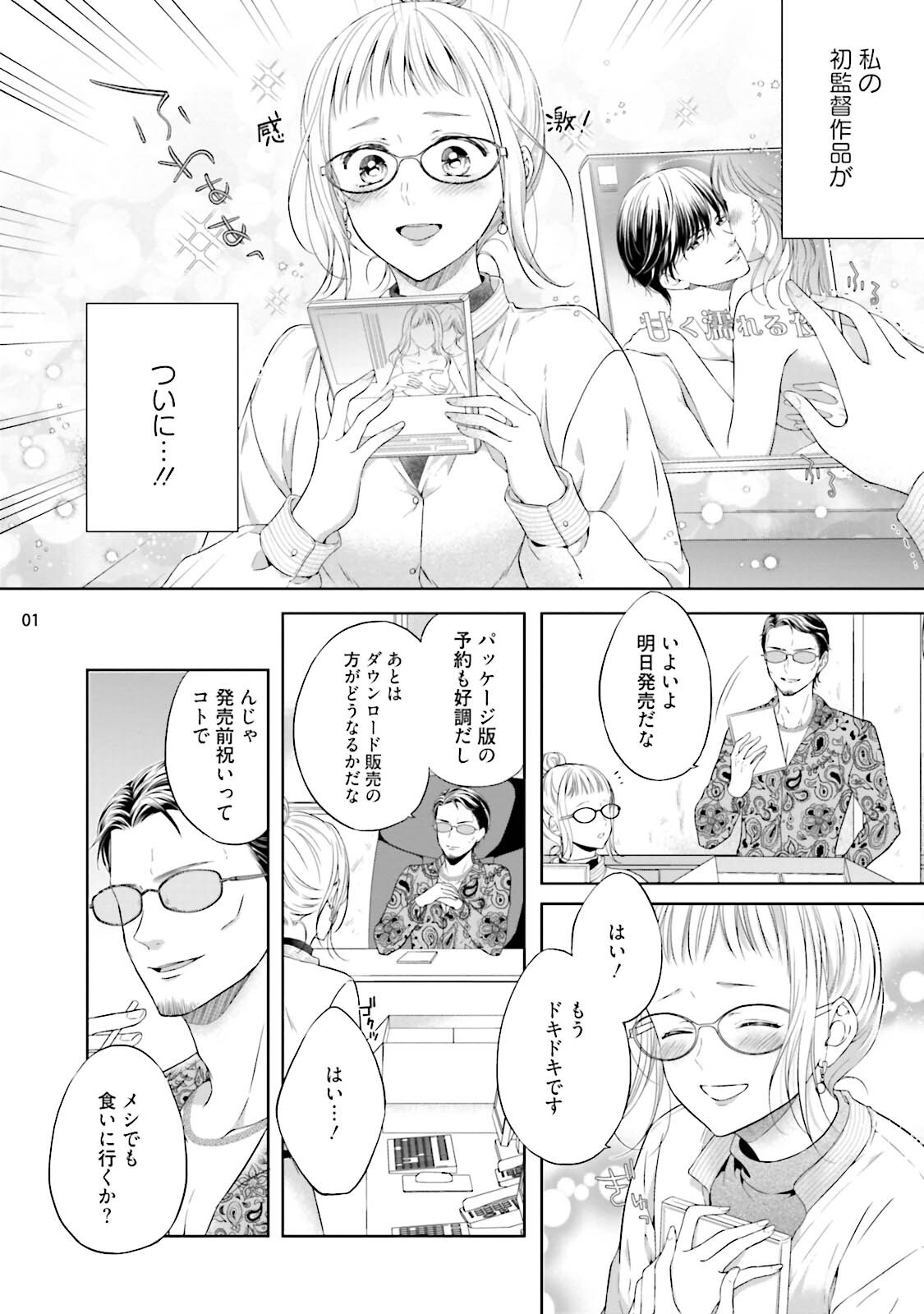 [三夏] エロティックフィルム 処女監督はセクシー男優の極上テクに濡れて 第6話