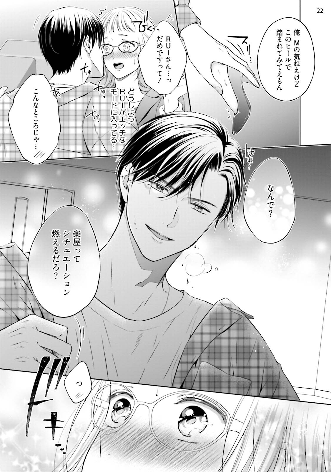 [三夏] エロティックフィルム 処女監督はセクシー男優の極上テクに濡れて 第6話