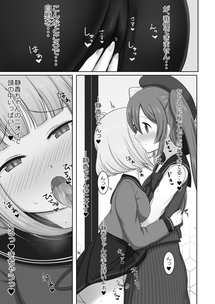 [ElectrlyEmission (電解水)] ときめいちぞくぼん (マギアレコード 魔法少女まどか☆マギカ外伝) [DL版]