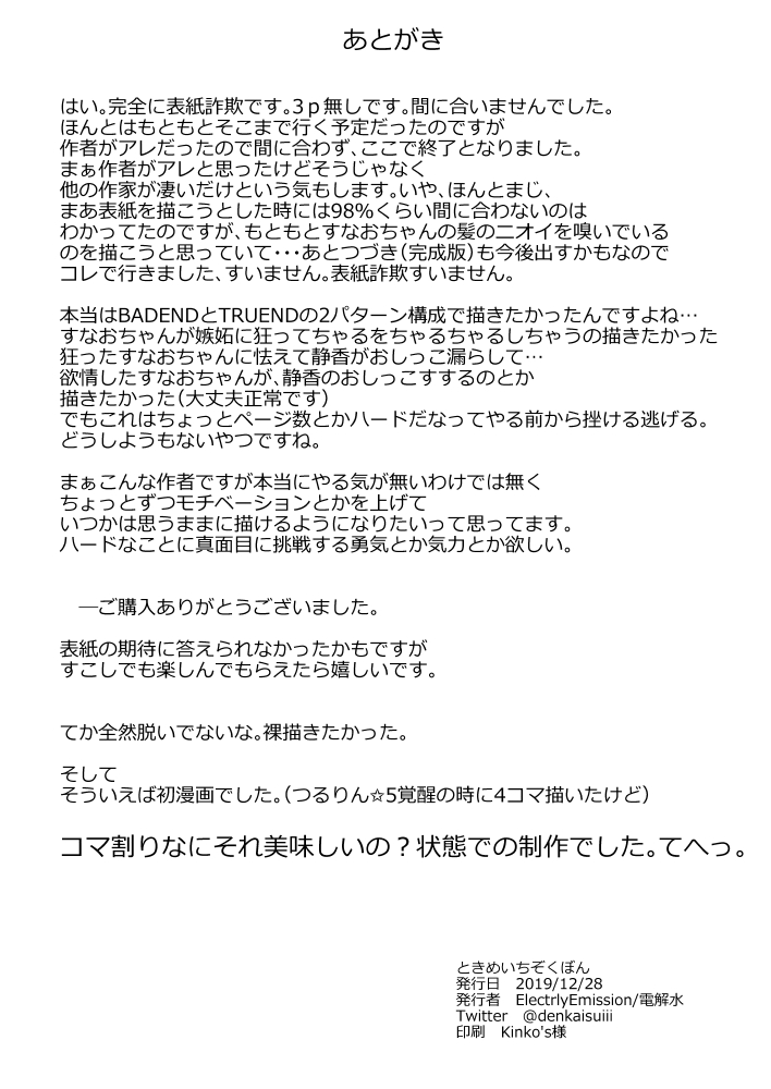 [ElectrlyEmission (電解水)] ときめいちぞくぼん (マギアレコード 魔法少女まどか☆マギカ外伝) [DL版]