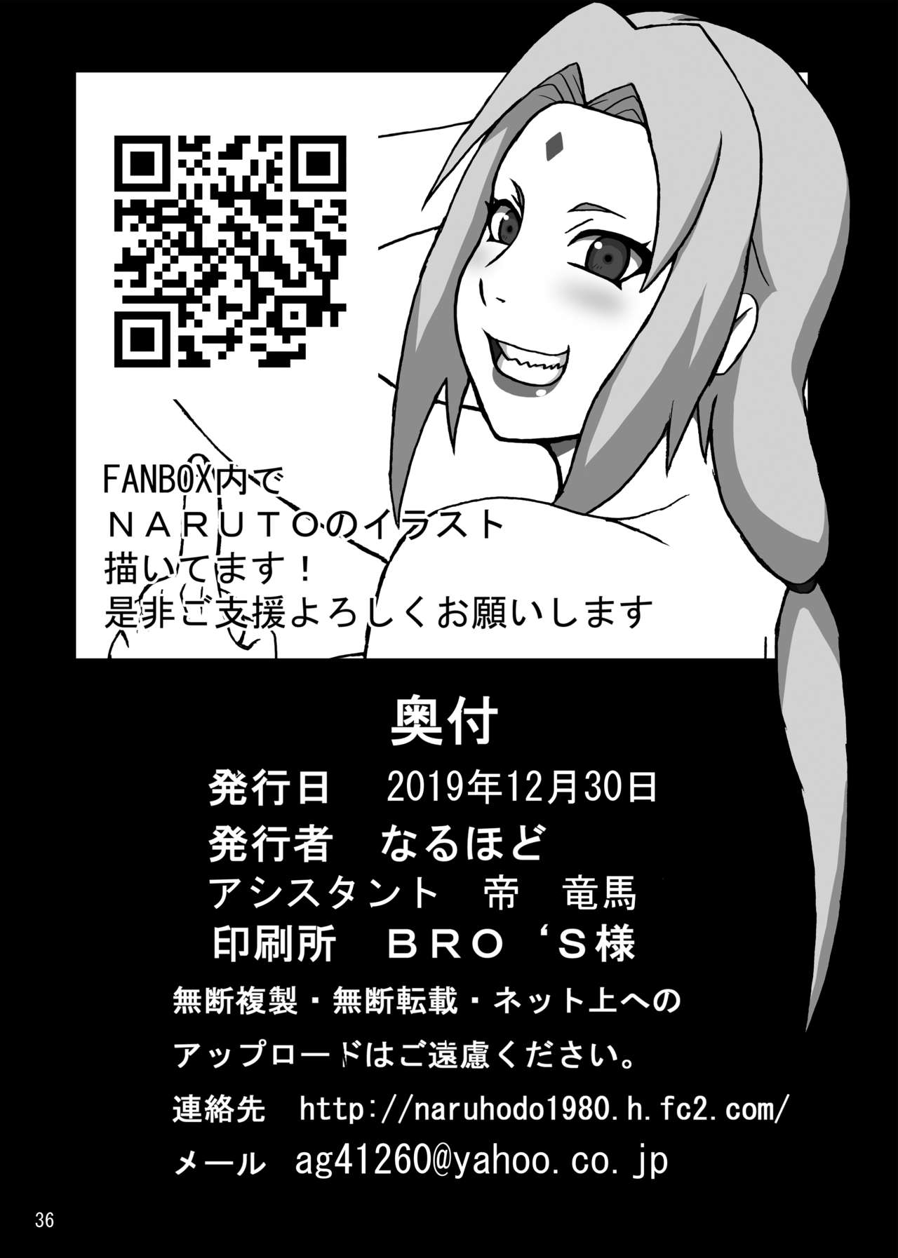 [NARUHO堂 (なるほど)] 母は摩羅なんかに負けません! (Fate/Grand Order) [DL版]