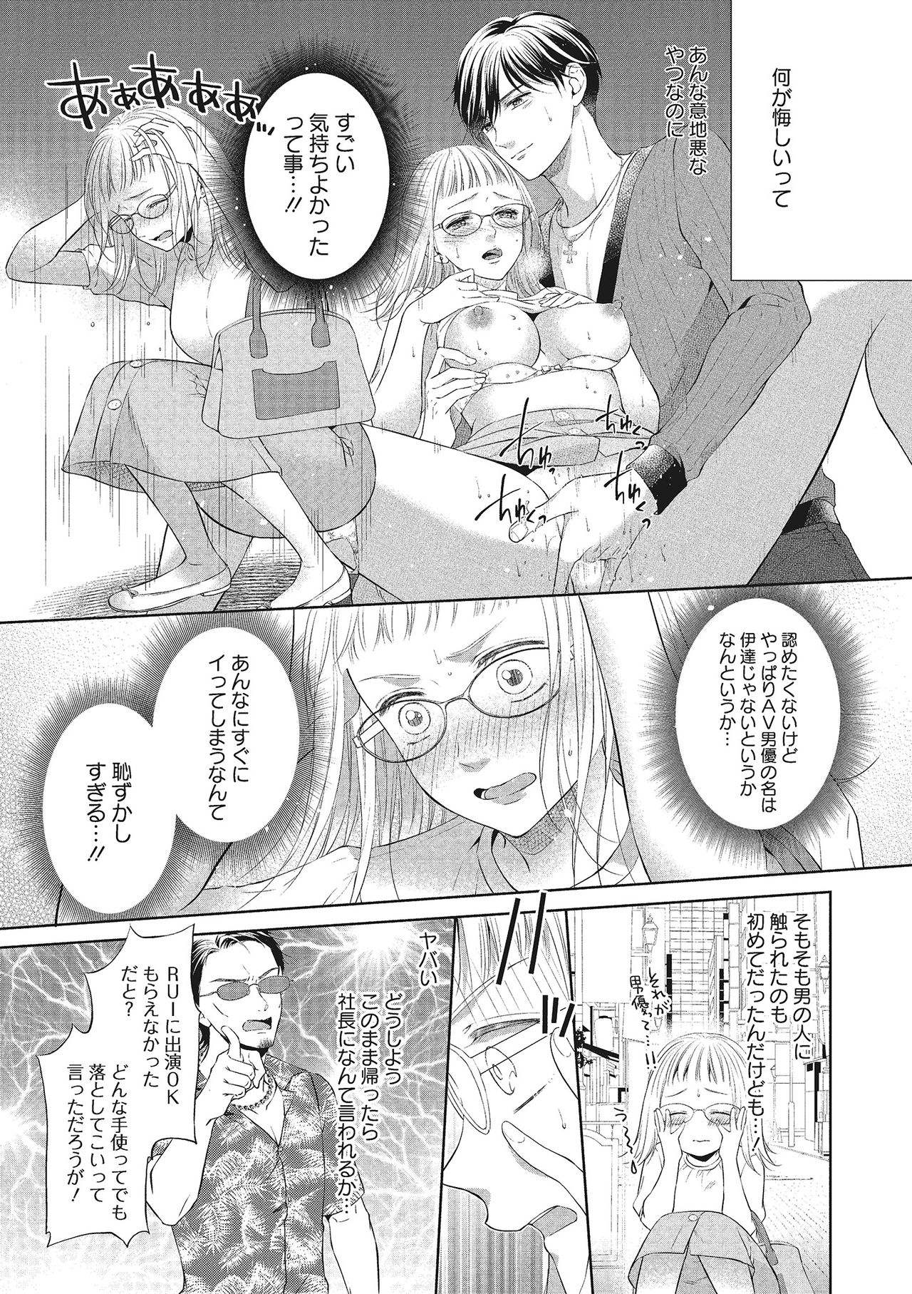 [三夏] エロティックフィルム 処女監督はセクシー男優の極上テクに濡れて 第1-2話