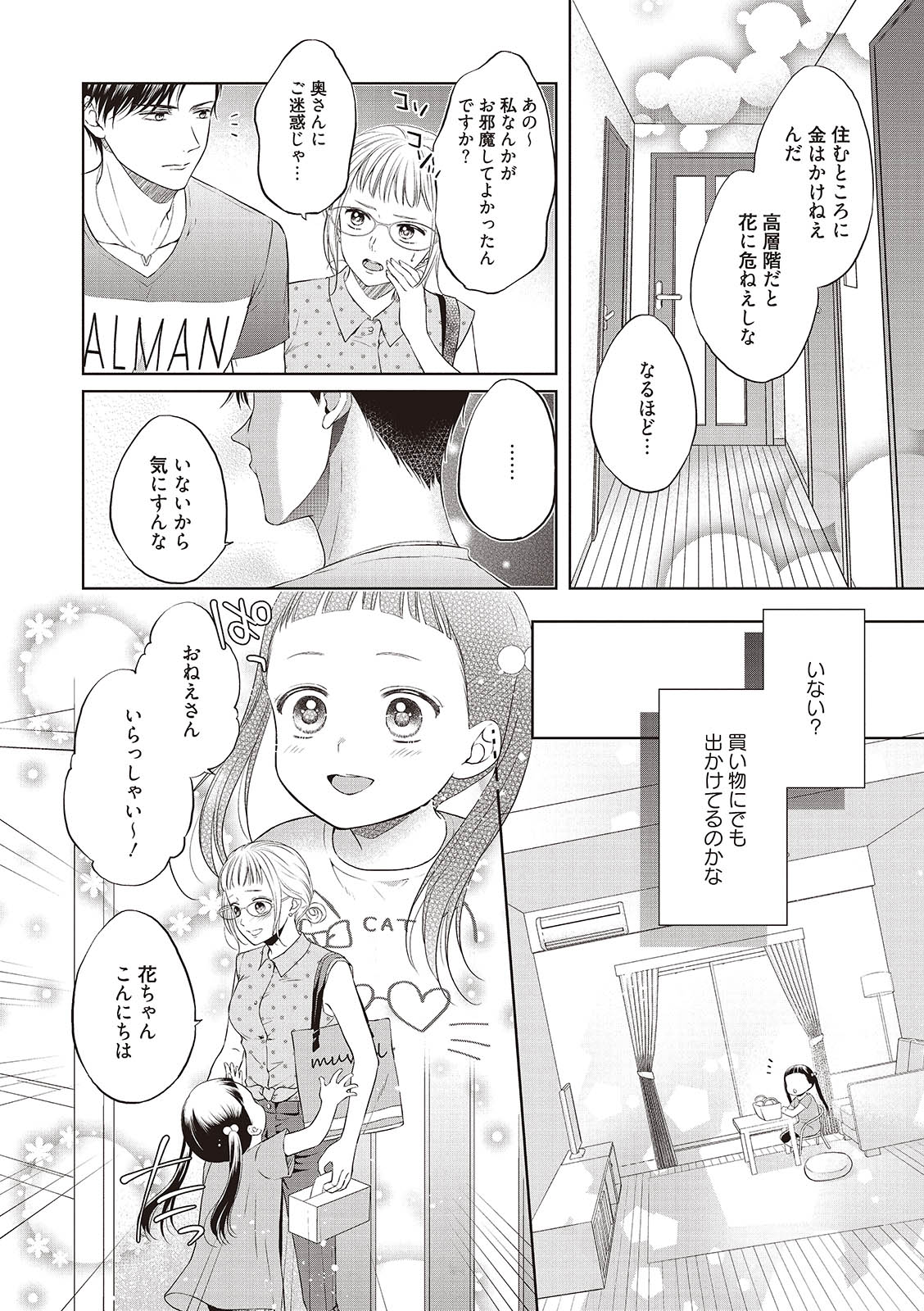 [三夏] エロティックフィルム 処女監督はセクシー男優の極上テクに濡れて 第1-2話