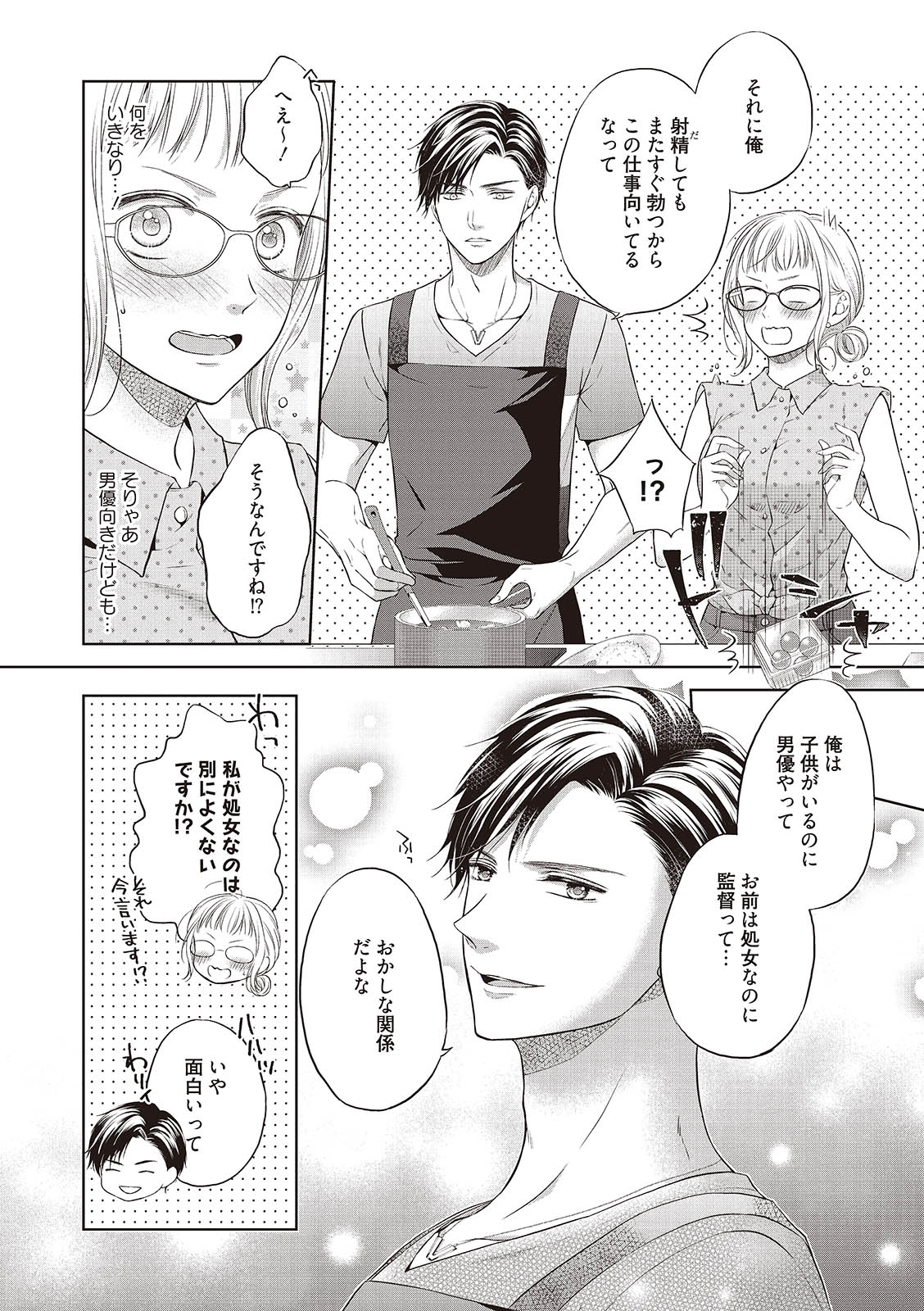 [三夏] エロティックフィルム 処女監督はセクシー男優の極上テクに濡れて 第1-2話