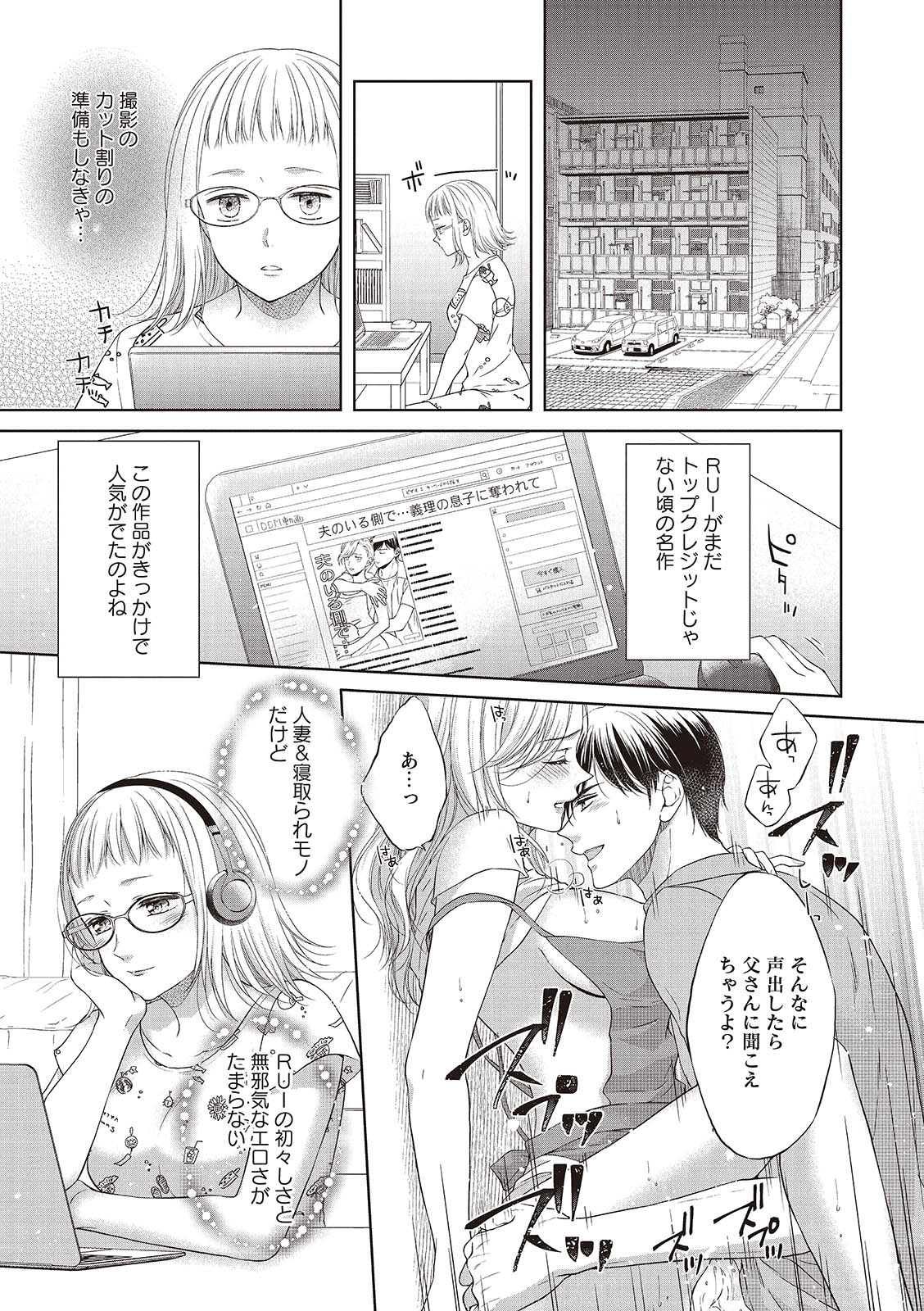 [三夏] エロティックフィルム 処女監督はセクシー男優の極上テクに濡れて 第1-2話