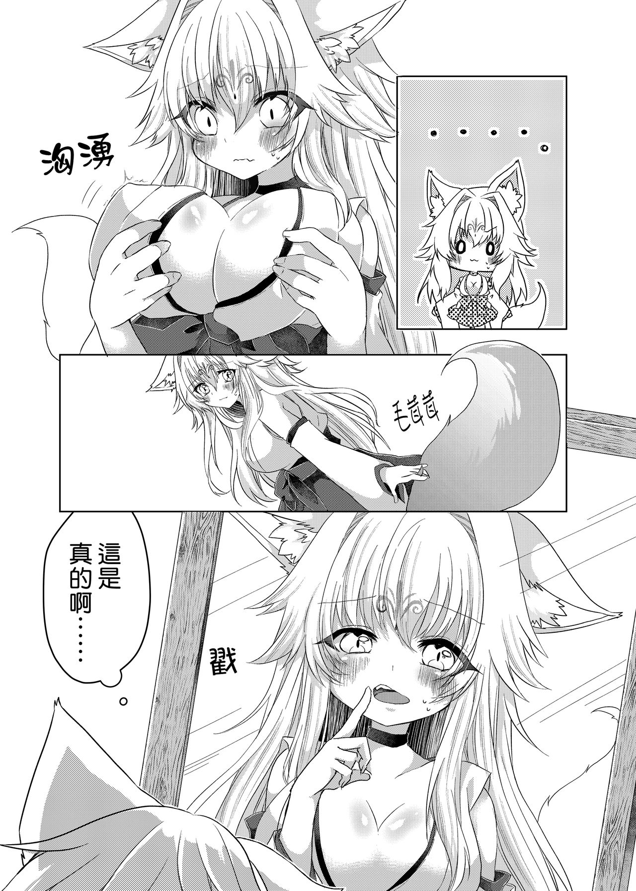 [鹽、彩月あたん] 押しかけ狐娘に眷属狐娘にされた件 [中国翻訳] [DL版]