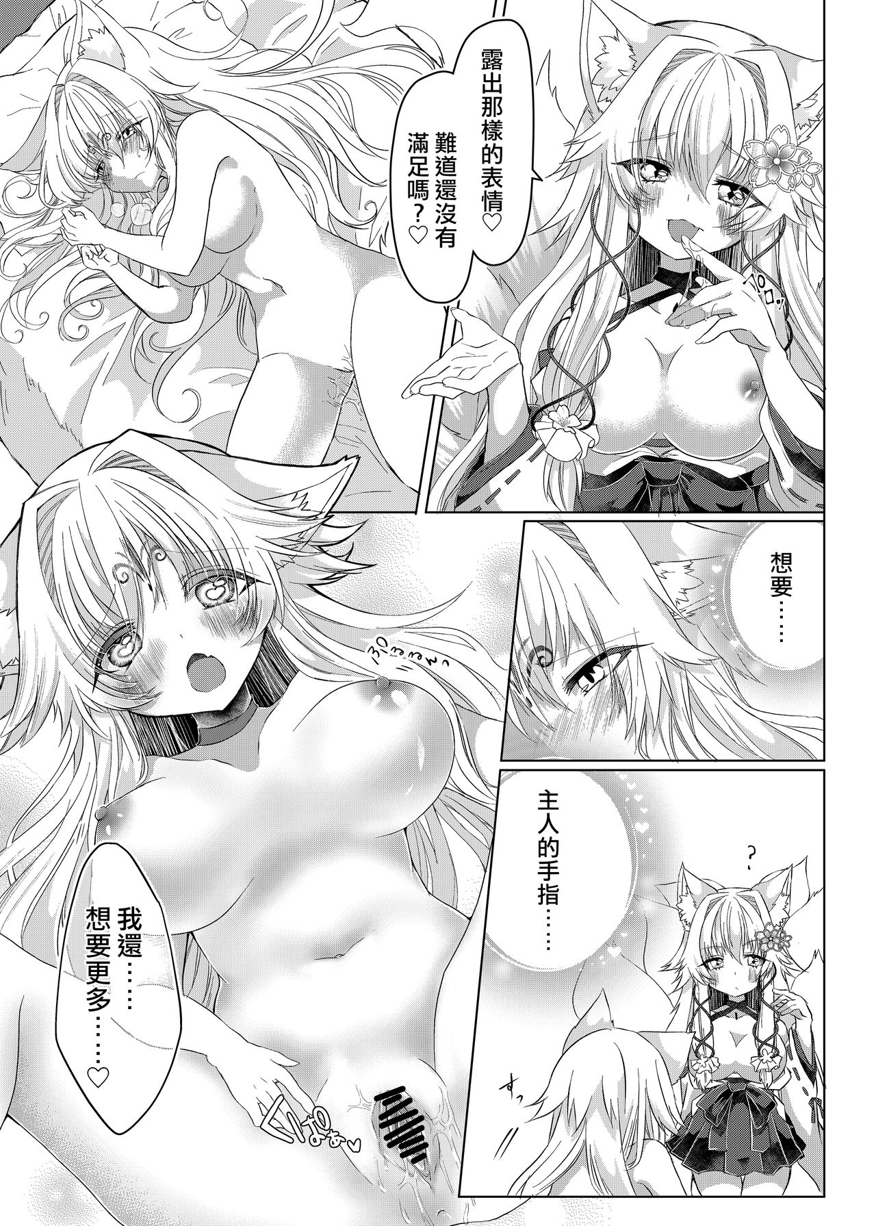 [鹽、彩月あたん] 押しかけ狐娘に眷属狐娘にされた件 [中国翻訳] [DL版]
