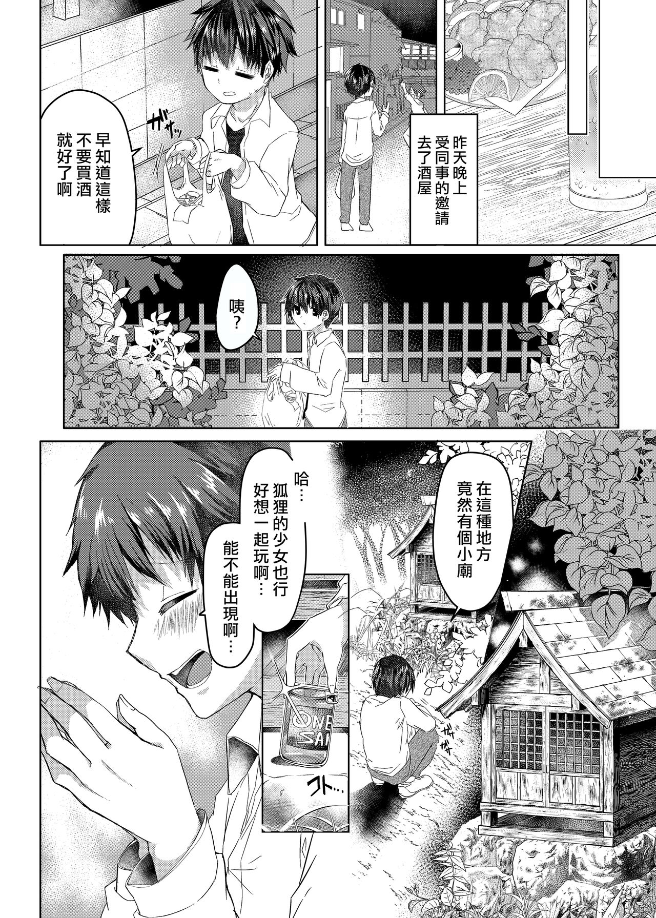 [鹽、彩月あたん] 押しかけ狐娘に眷属狐娘にされた件 [中国翻訳] [DL版]