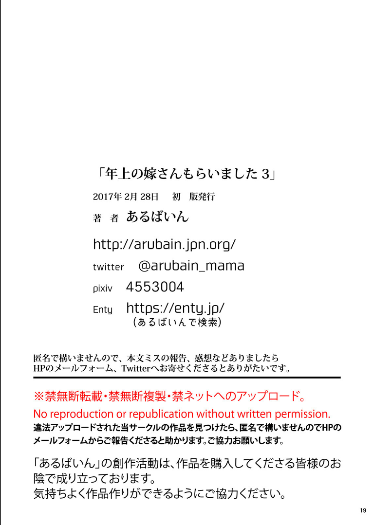 [あるばいん] 年上の嫁さんもらいました3