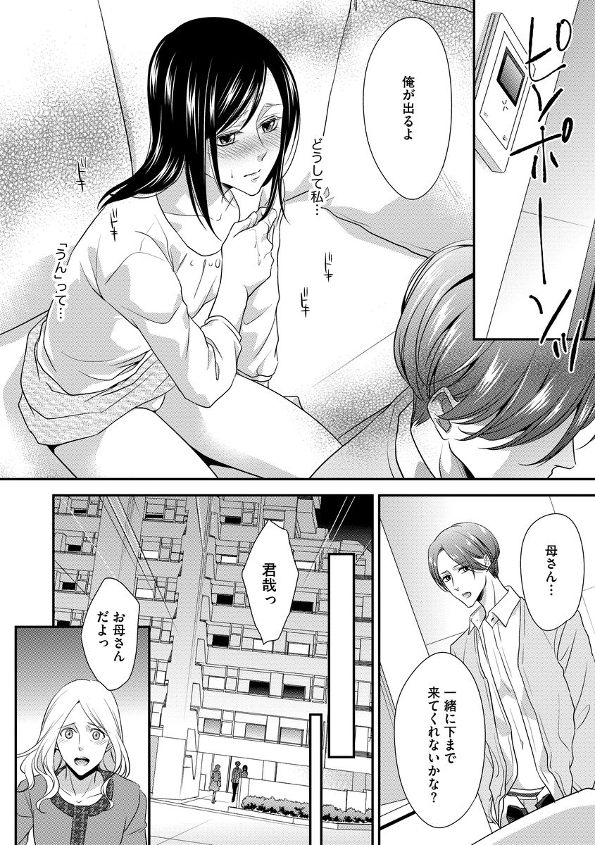 [愛染マナ] 家庭内レンアイ 義理の息子と越えた一線 第1-6話