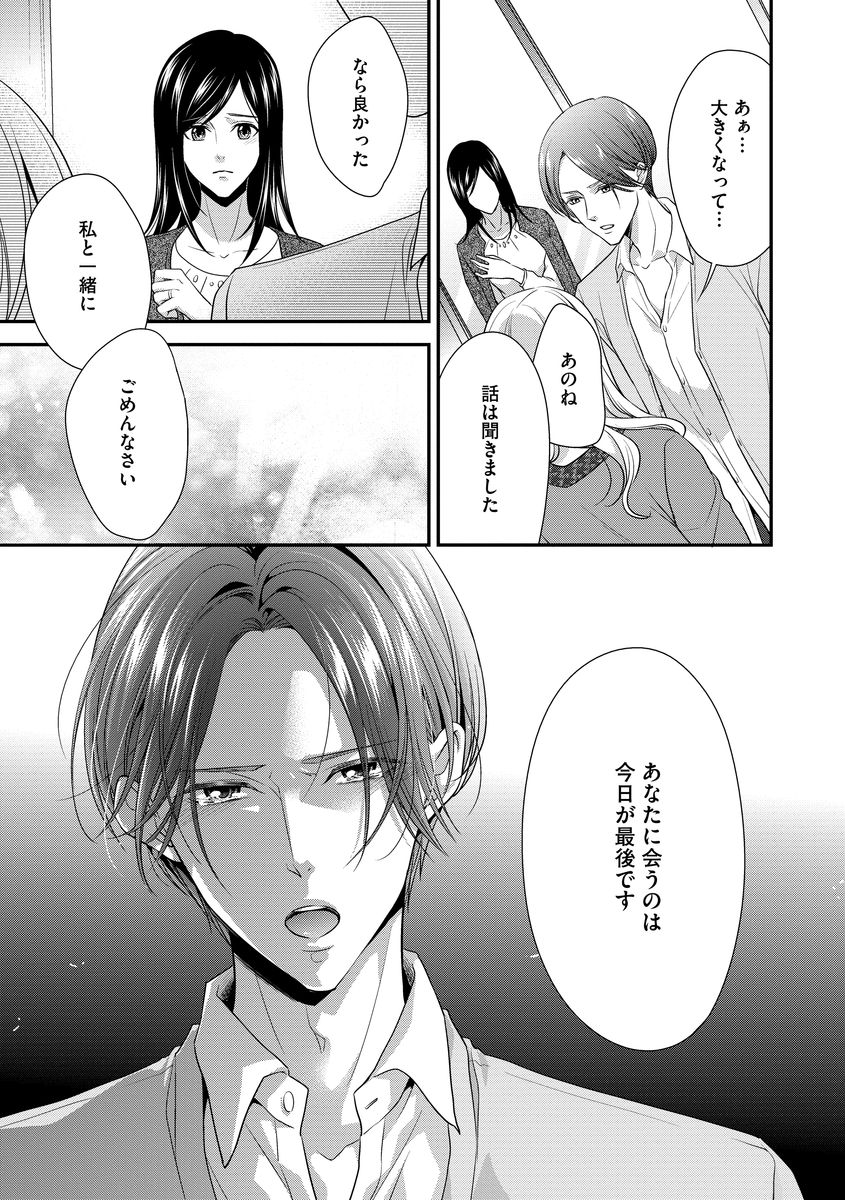 [愛染マナ] 家庭内レンアイ 義理の息子と越えた一線 第1-6話