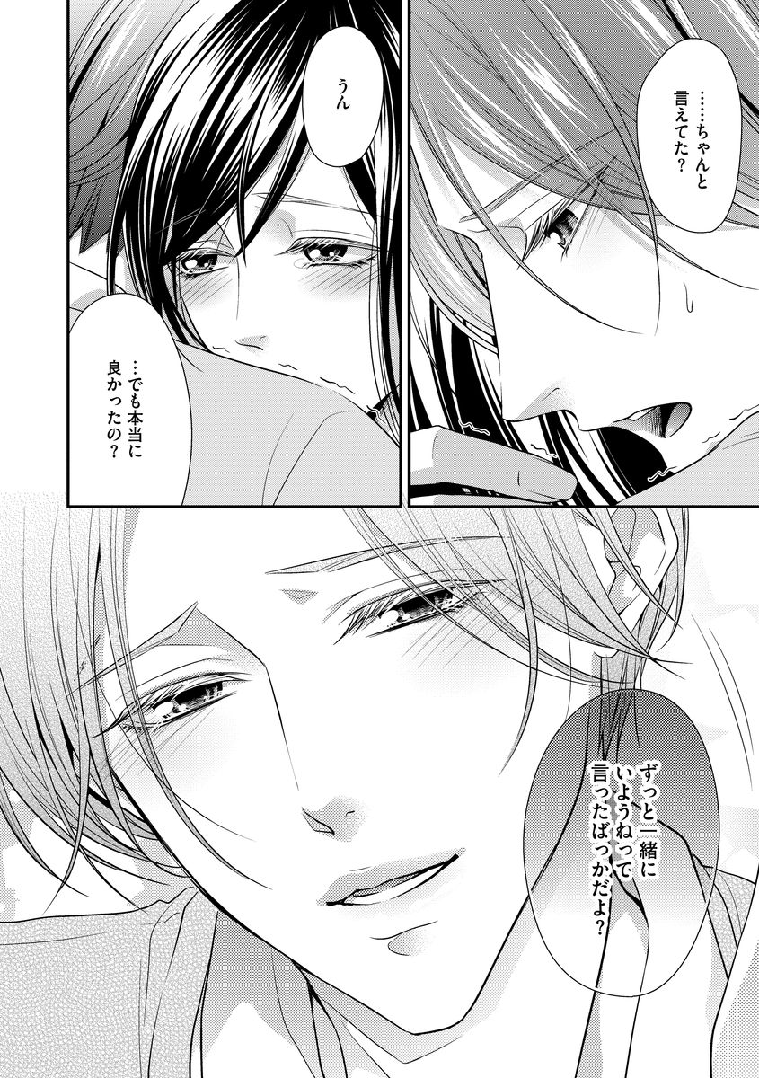 [愛染マナ] 家庭内レンアイ 義理の息子と越えた一線 第1-6話