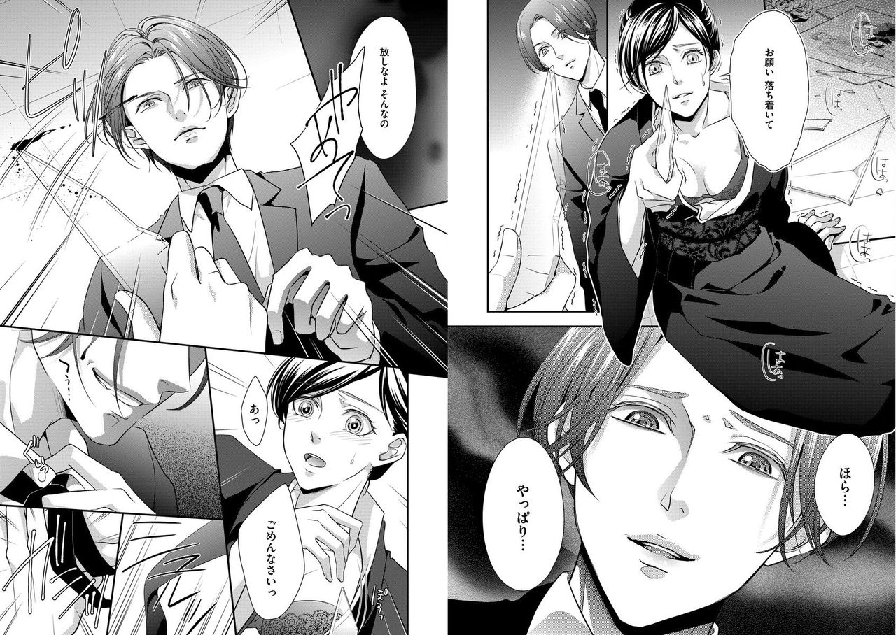 [愛染マナ] 家庭内レンアイ 義理の息子と越えた一線 第1-6話