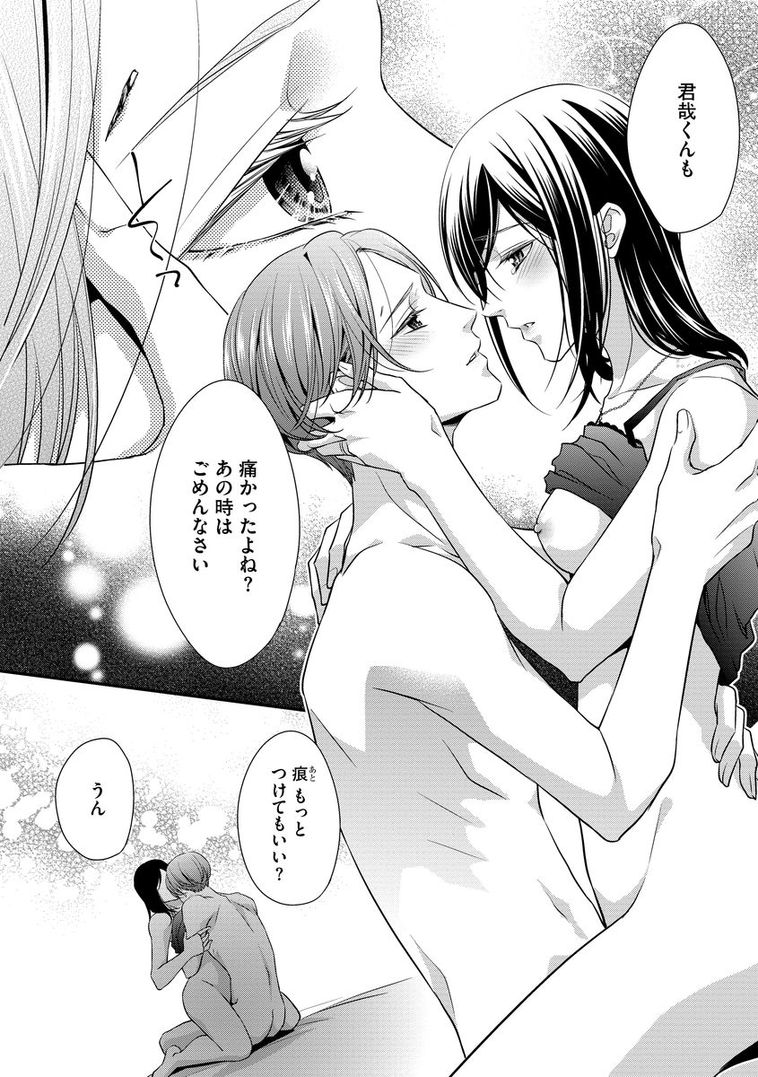 [愛染マナ] 家庭内レンアイ 義理の息子と越えた一線 第1-6話