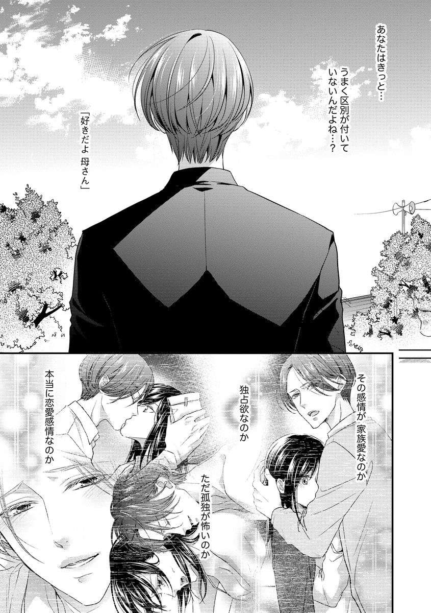 [愛染マナ] 家庭内レンアイ 義理の息子と越えた一線 第1-6話