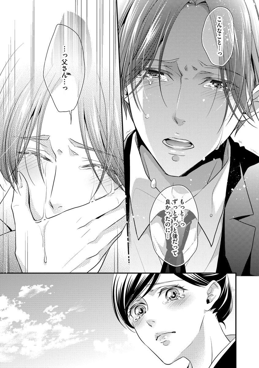 [愛染マナ] 家庭内レンアイ 義理の息子と越えた一線 第1-6話