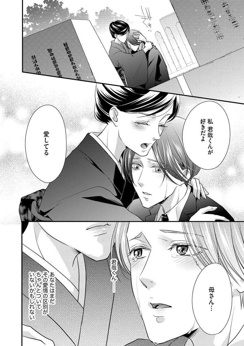 [愛染マナ] 家庭内レンアイ 義理の息子と越えた一線 第1-6話