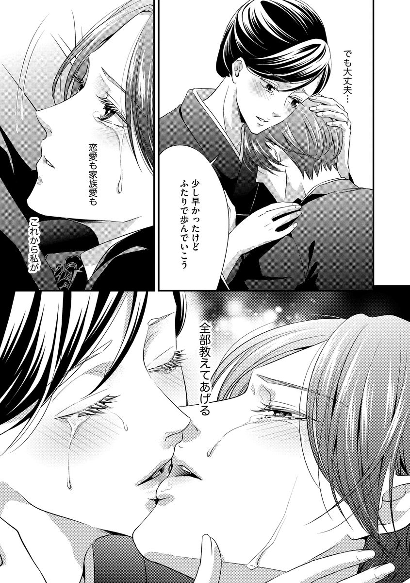 [愛染マナ] 家庭内レンアイ 義理の息子と越えた一線 第1-6話