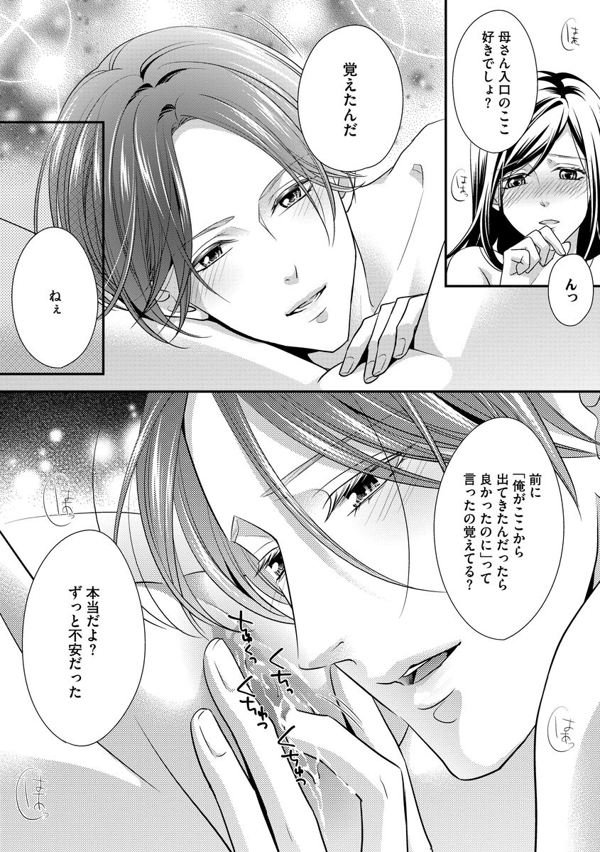 [愛染マナ] 家庭内レンアイ 義理の息子と越えた一線 第1-6話