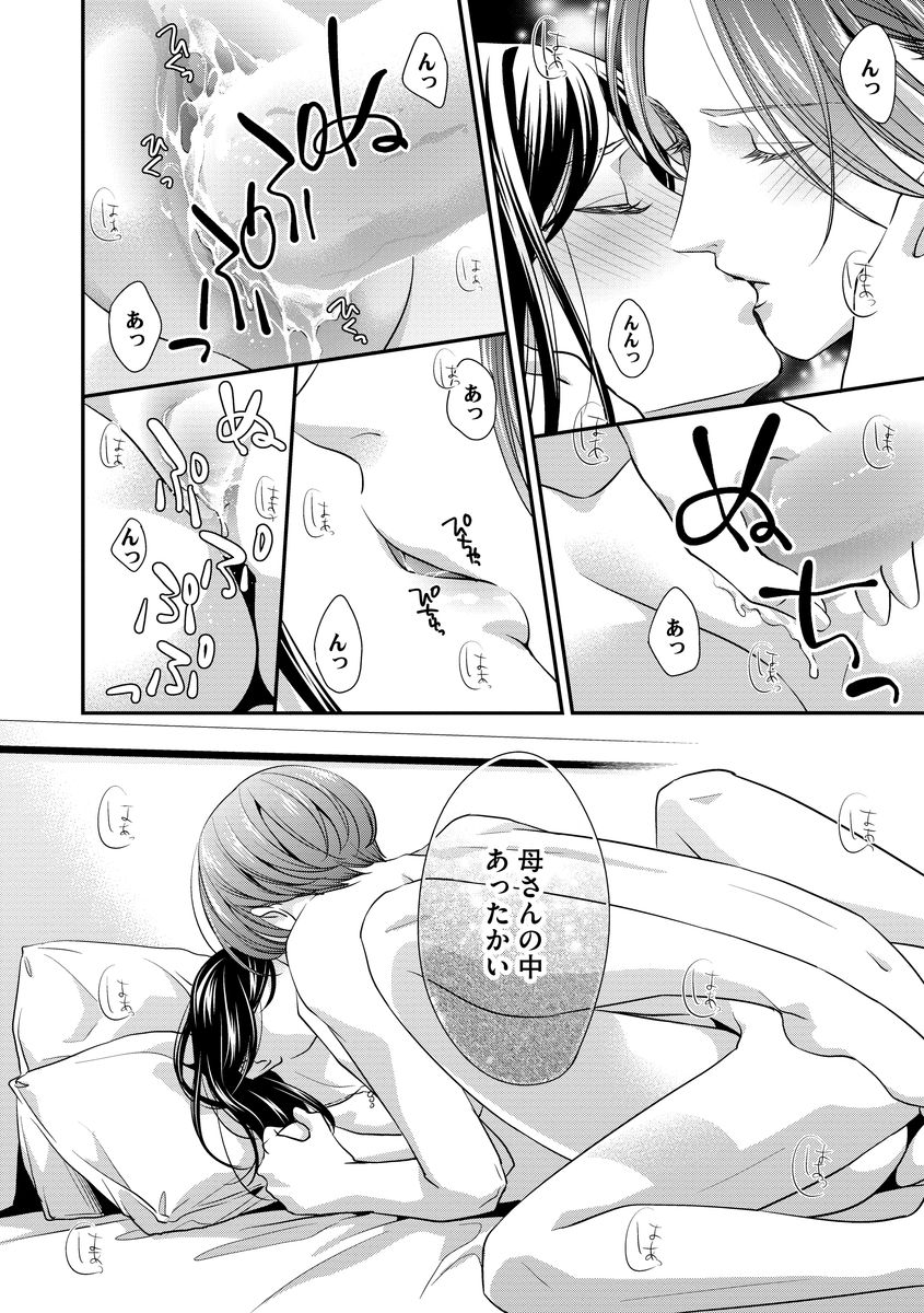 [愛染マナ] 家庭内レンアイ 義理の息子と越えた一線 第1-6話