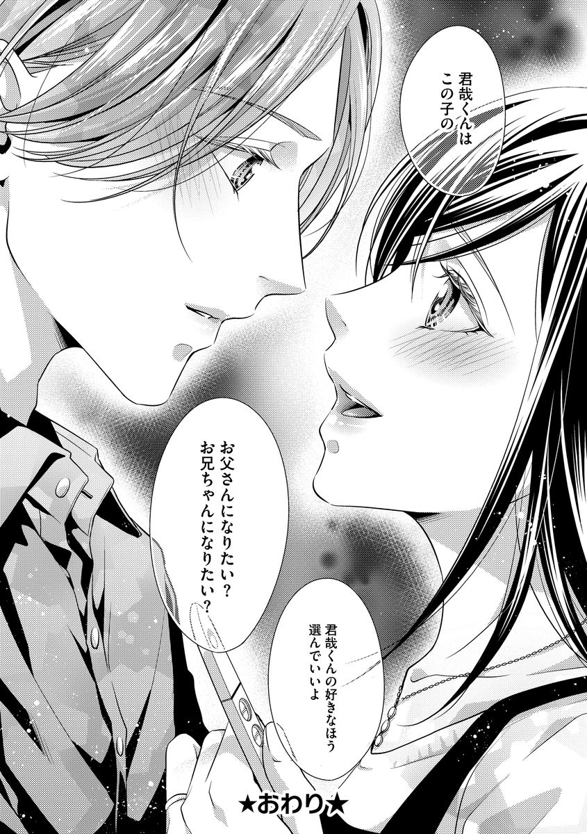 [愛染マナ] 家庭内レンアイ 義理の息子と越えた一線 第1-6話