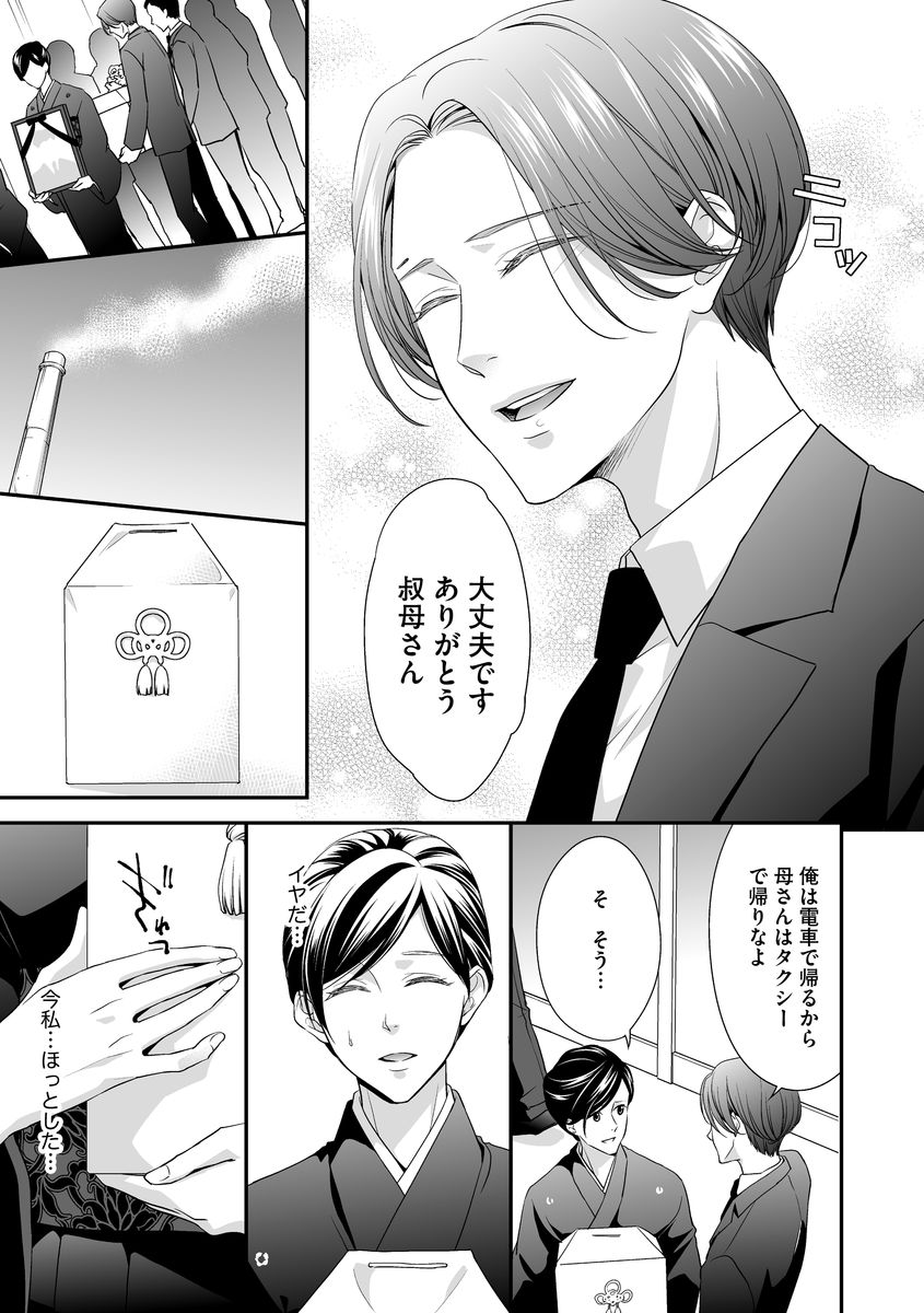 [愛染マナ] 家庭内レンアイ 義理の息子と越えた一線 第1-6話