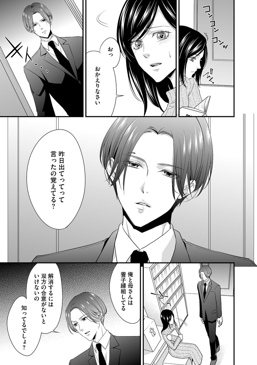 [愛染マナ] 家庭内レンアイ 義理の息子と越えた一線 第1-6話