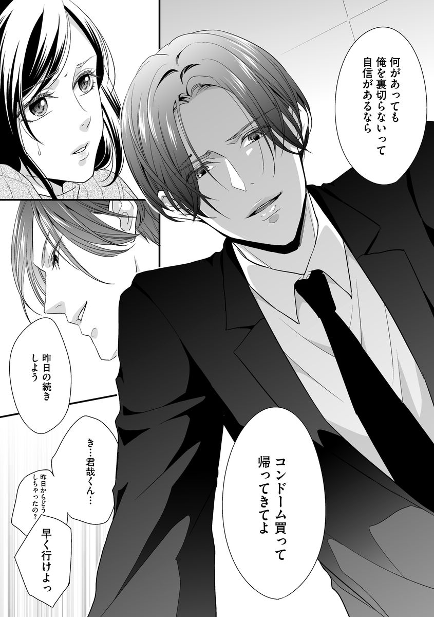 [愛染マナ] 家庭内レンアイ 義理の息子と越えた一線 第1-6話