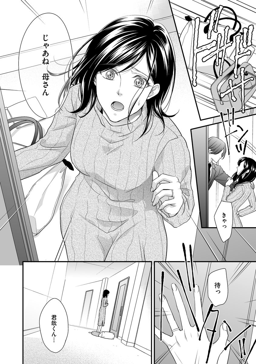 [愛染マナ] 家庭内レンアイ 義理の息子と越えた一線 第1-6話