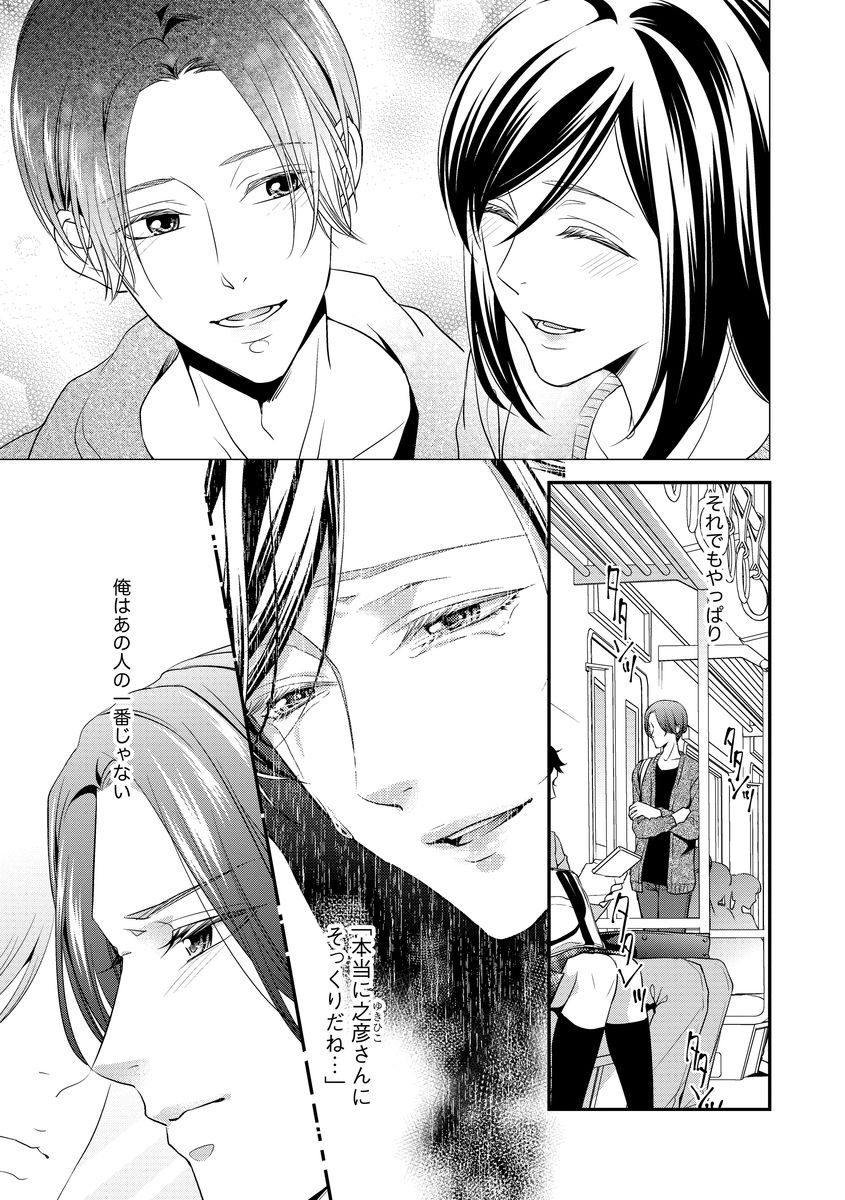 [愛染マナ] 家庭内レンアイ 義理の息子と越えた一線 第1-6話