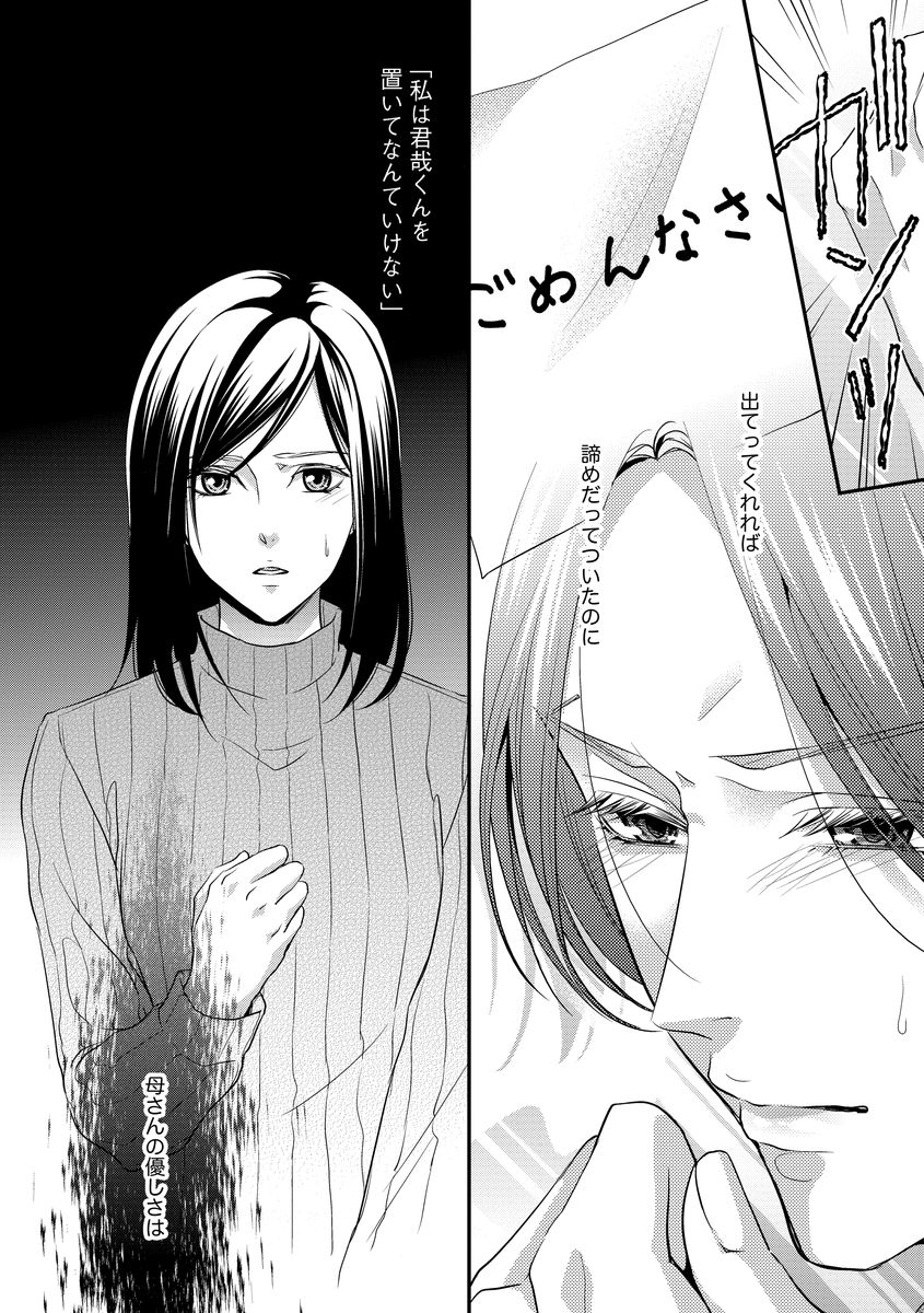 [愛染マナ] 家庭内レンアイ 義理の息子と越えた一線 第1-6話