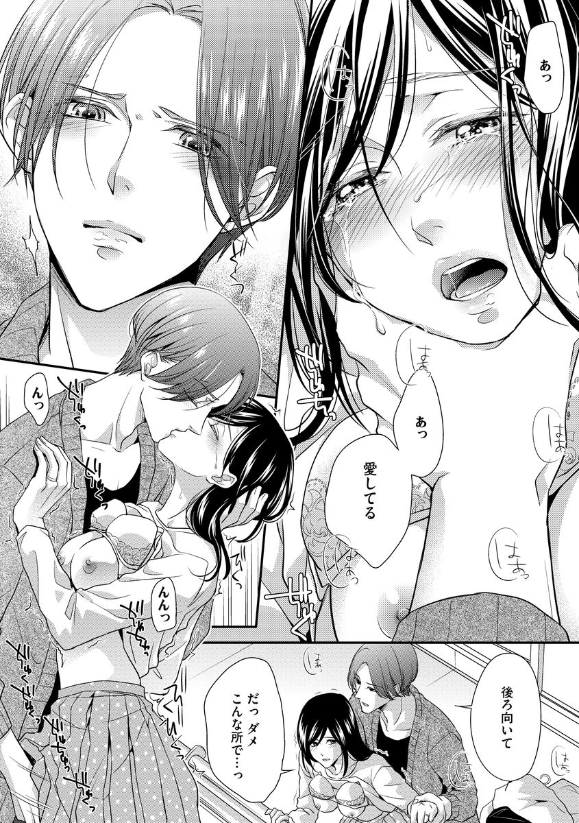 [愛染マナ] 家庭内レンアイ 義理の息子と越えた一線 第1-6話