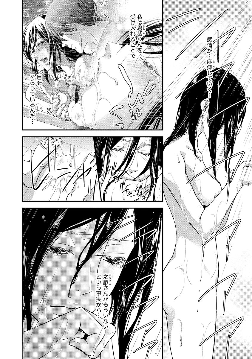 [愛染マナ] 家庭内レンアイ 義理の息子と越えた一線 第1-6話