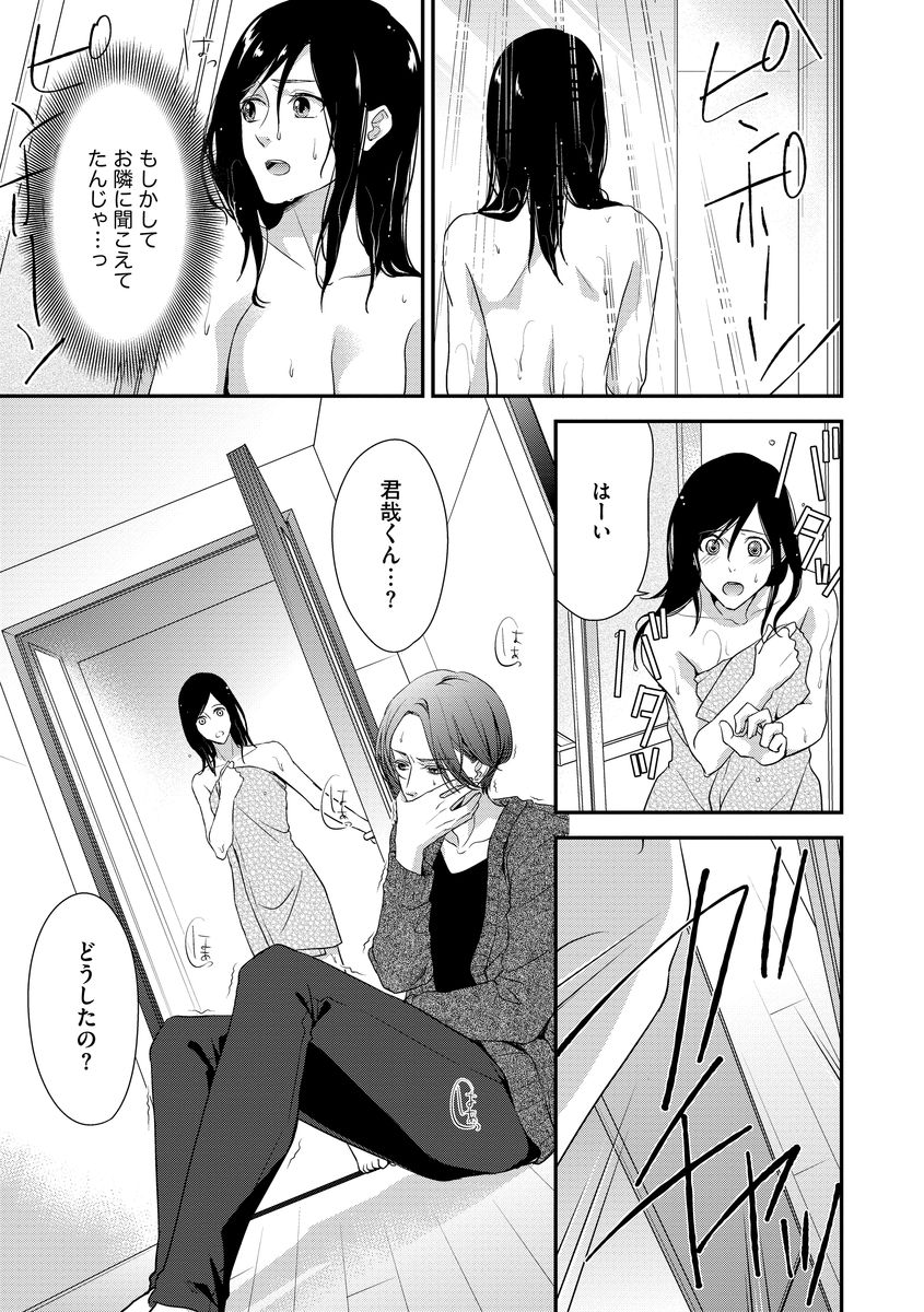 [愛染マナ] 家庭内レンアイ 義理の息子と越えた一線 第1-6話