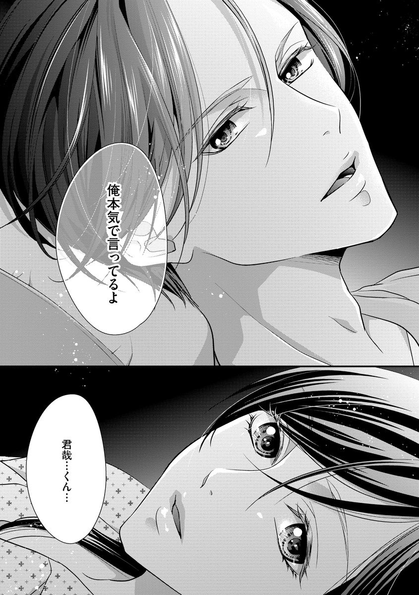 [愛染マナ] 家庭内レンアイ 義理の息子と越えた一線 第1-6話