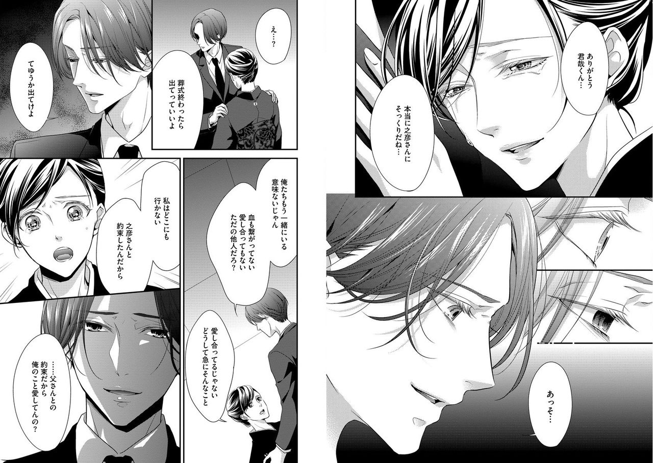 [愛染マナ] 家庭内レンアイ 義理の息子と越えた一線 第1-6話