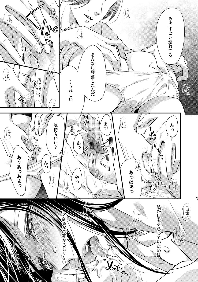 [愛染マナ] 家庭内レンアイ 義理の息子と越えた一線 第1-6話