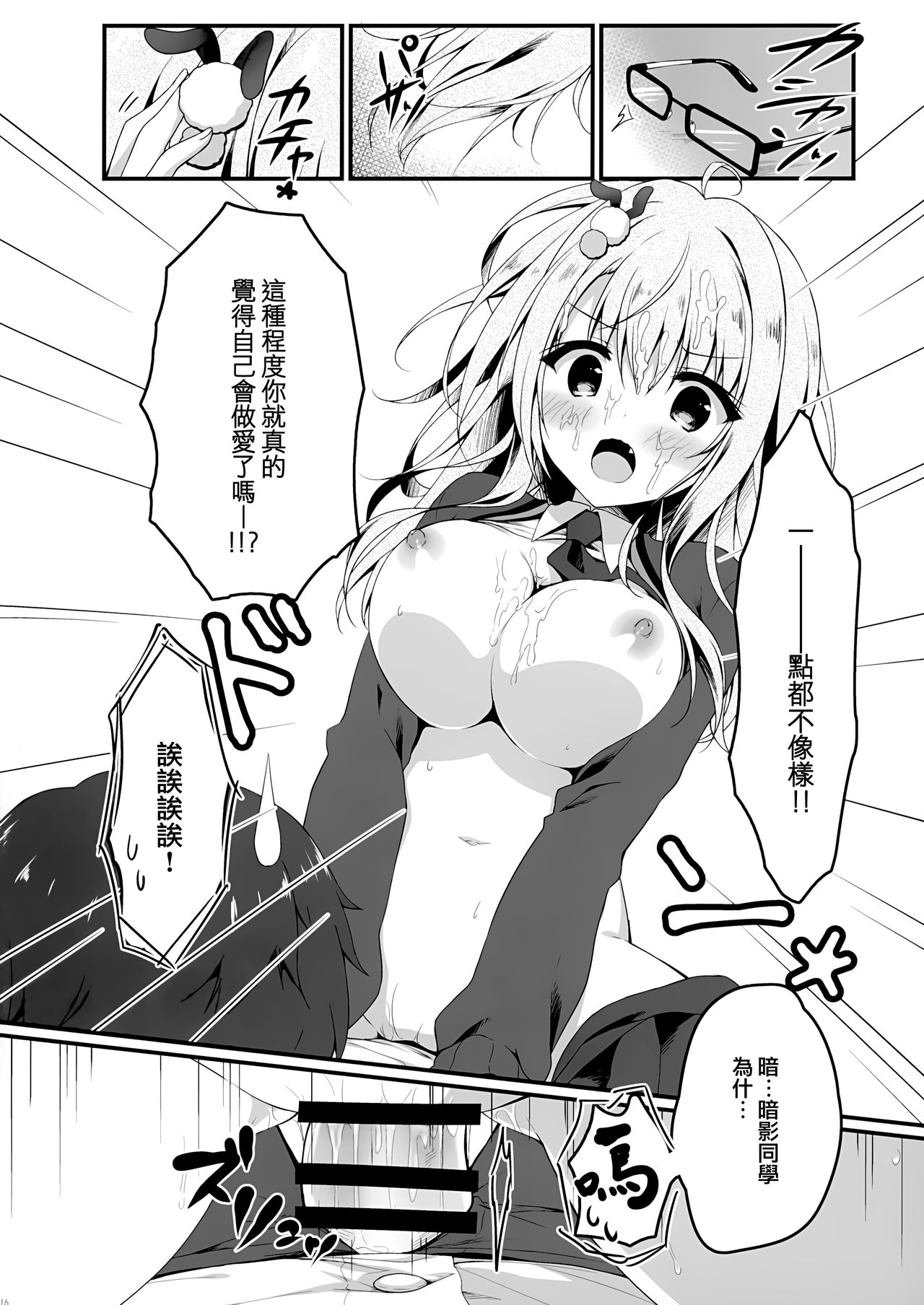 (AC2) [しとろんの杜 (柚子奈ひよ)] 地味っ娘JKに恋したはずがギャルだった話。[中国翻訳]