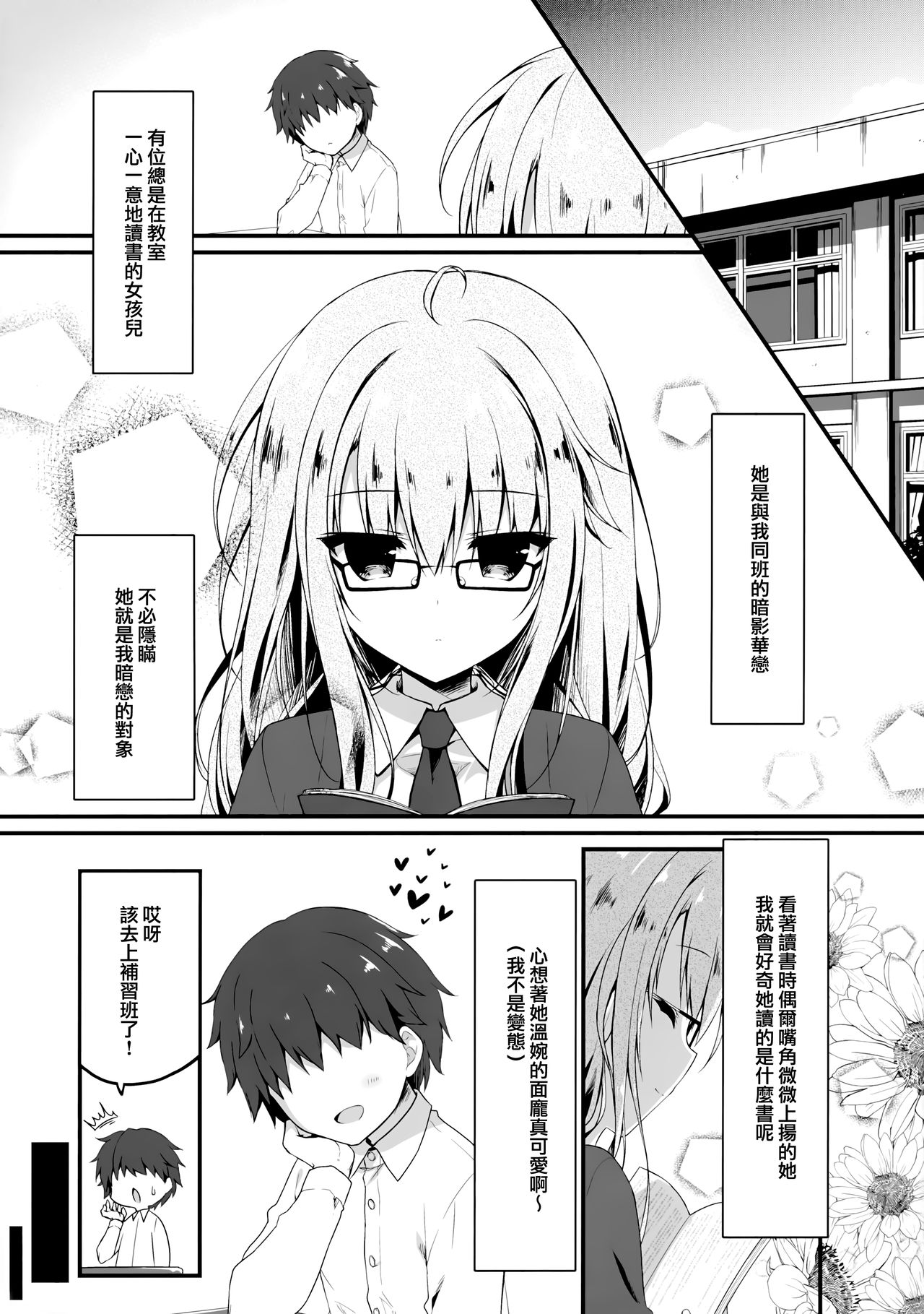 (AC2) [しとろんの杜 (柚子奈ひよ)] 地味っ娘JKに恋したはずがギャルだった話。[中国翻訳]
