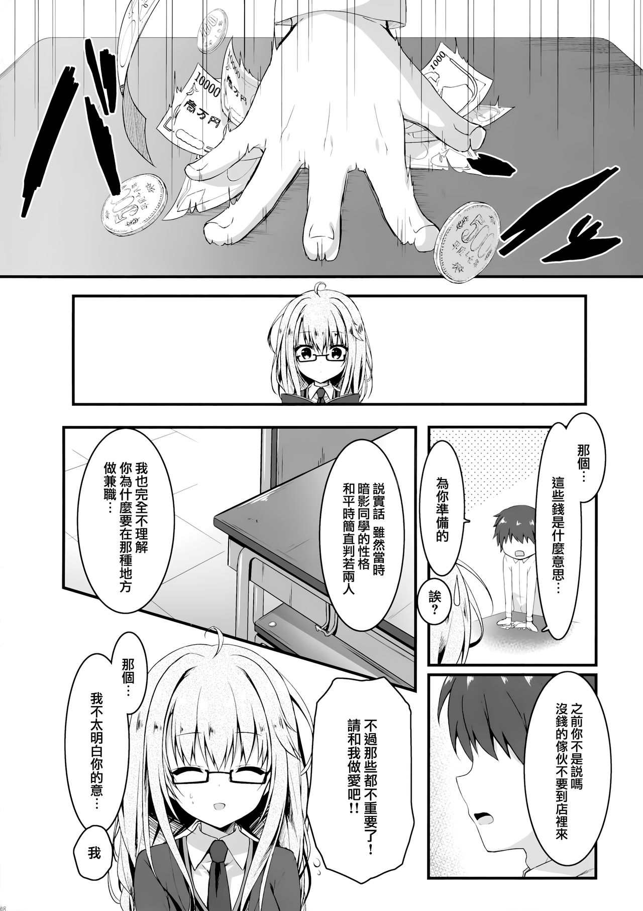 (AC2) [しとろんの杜 (柚子奈ひよ)] 地味っ娘JKに恋したはずがギャルだった話。[中国翻訳]