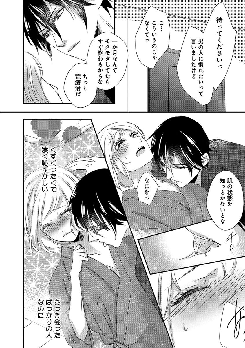 [千花キハ] よこしま僧侶とビンカン乙女 第1-6卷