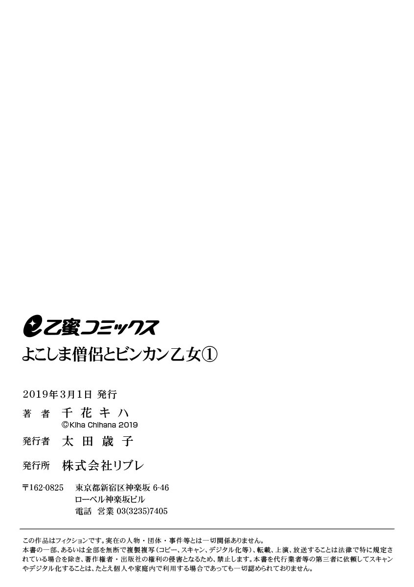 [千花キハ] よこしま僧侶とビンカン乙女 第1-6卷